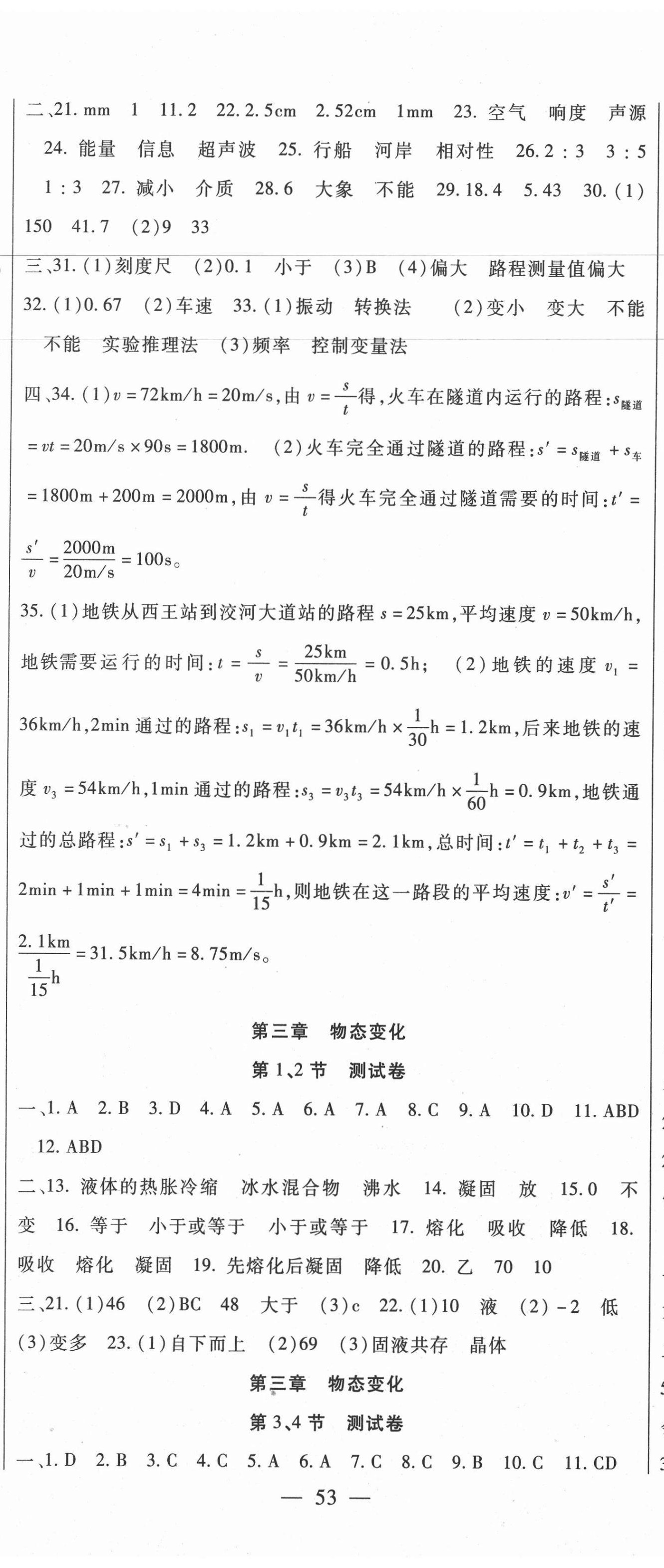 2020年华夏一卷通八年级物理上册人教版 第2页