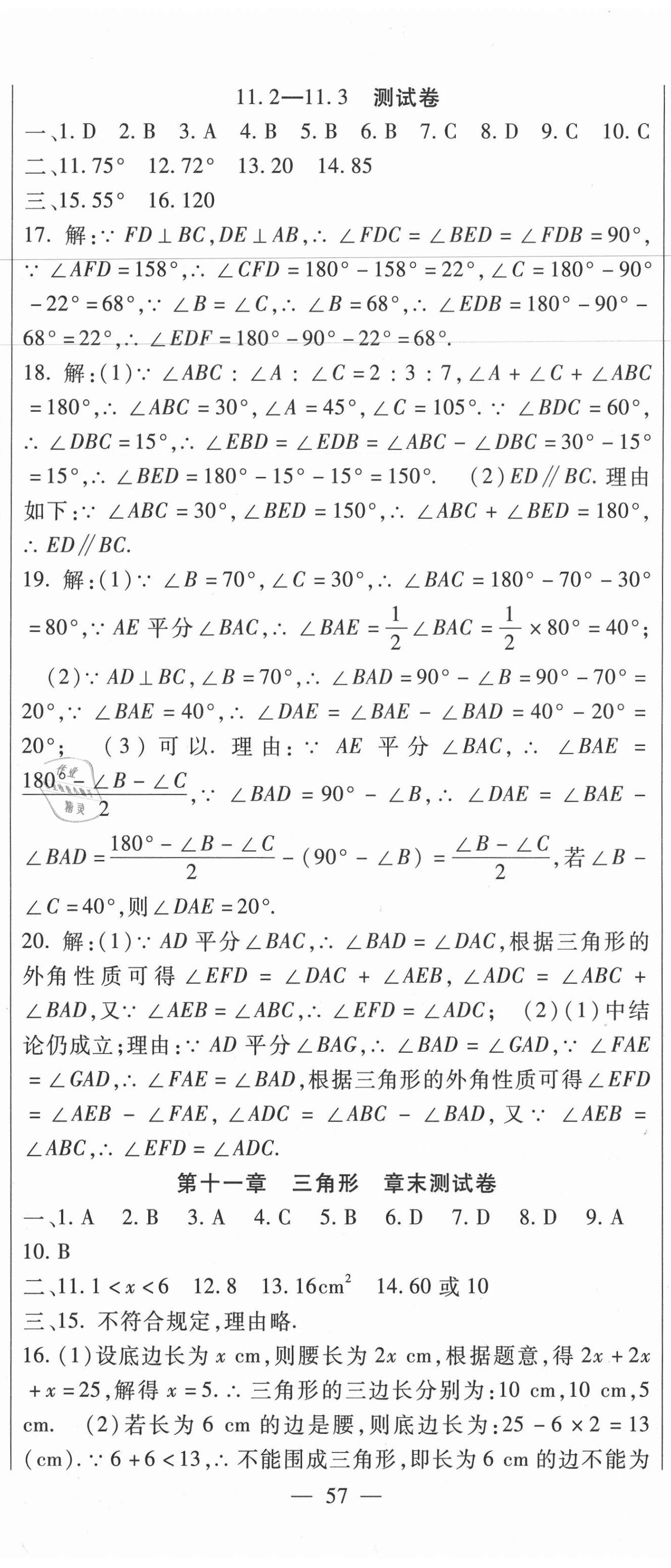 2020年華夏一卷通八年級(jí)數(shù)學(xué)上冊(cè)人教版 第2頁