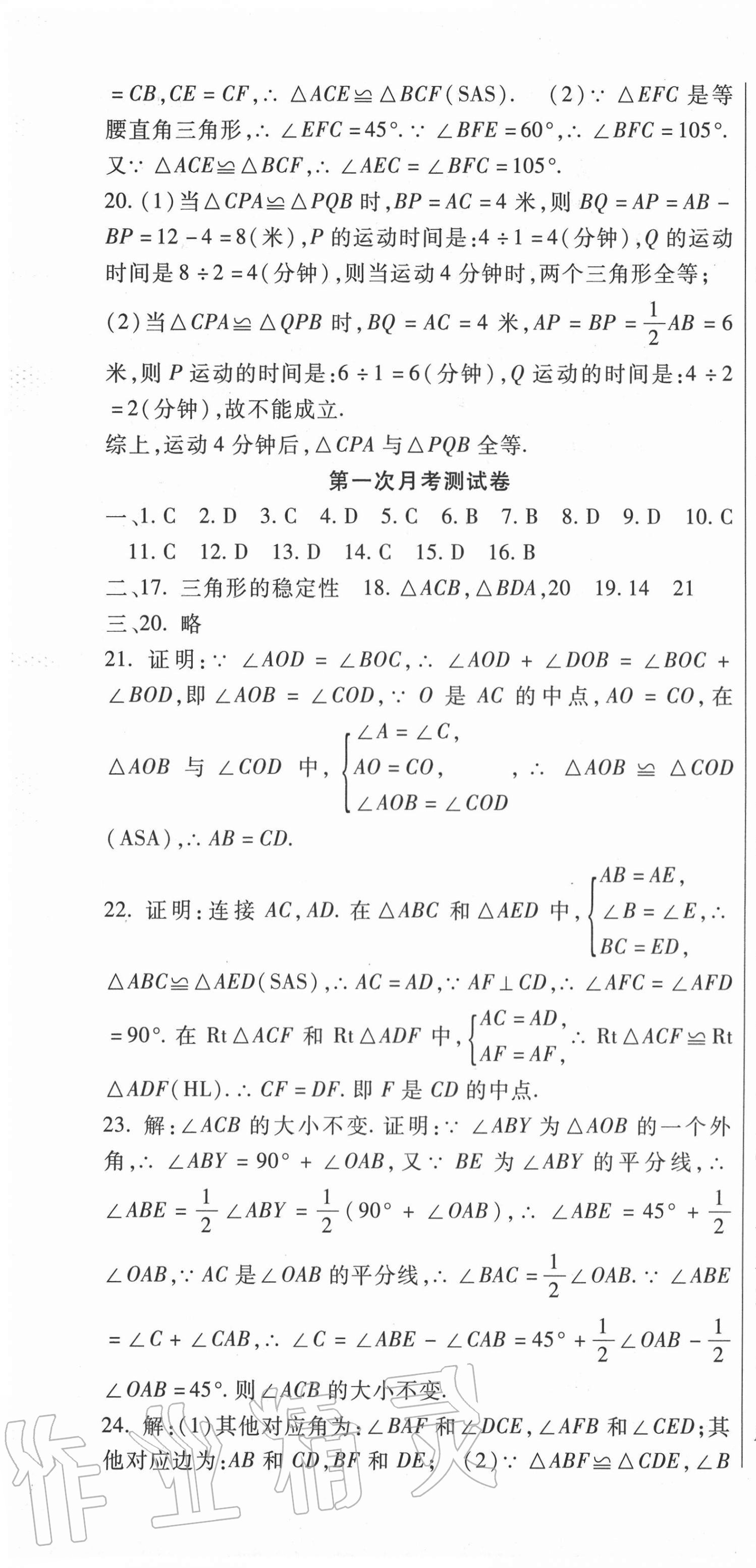 2020年華夏一卷通八年級(jí)數(shù)學(xué)上冊(cè)人教版 第4頁(yè)