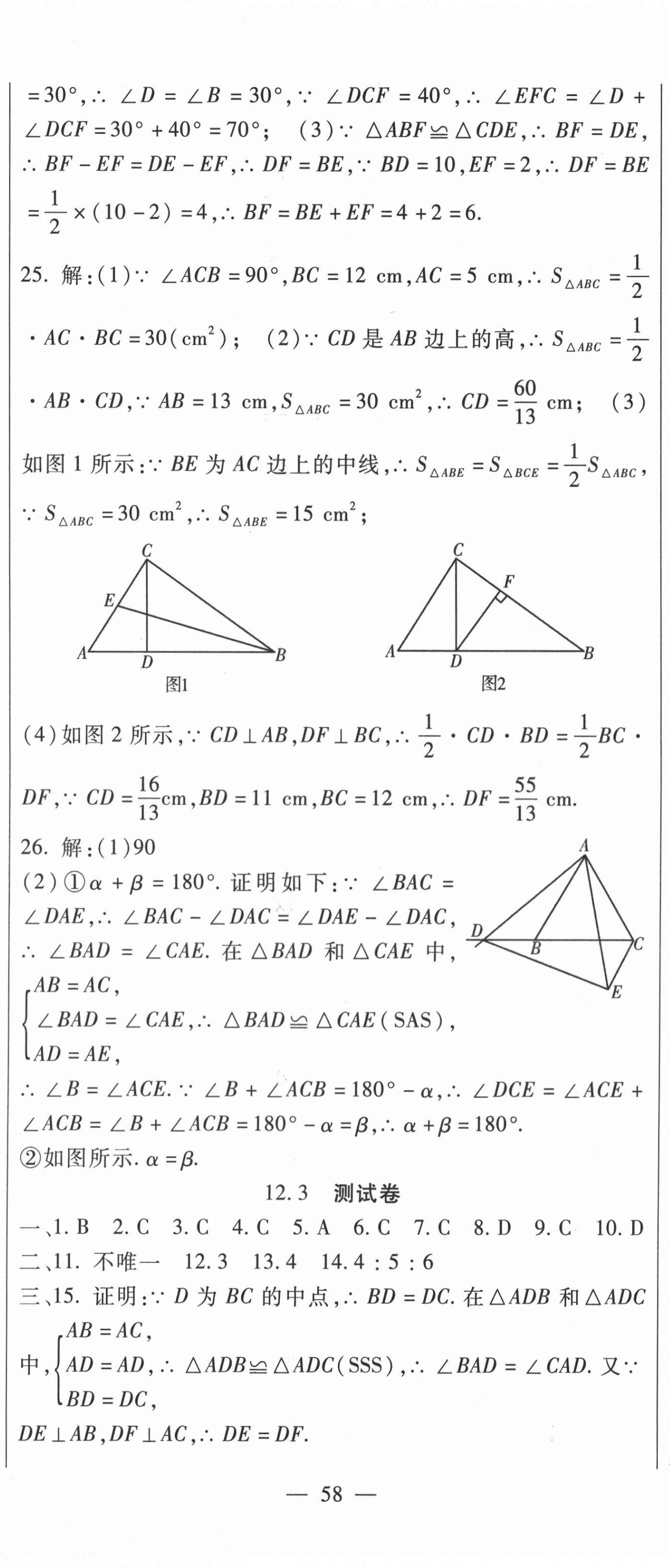 2020年华夏一卷通八年级数学上册人教版 第5页