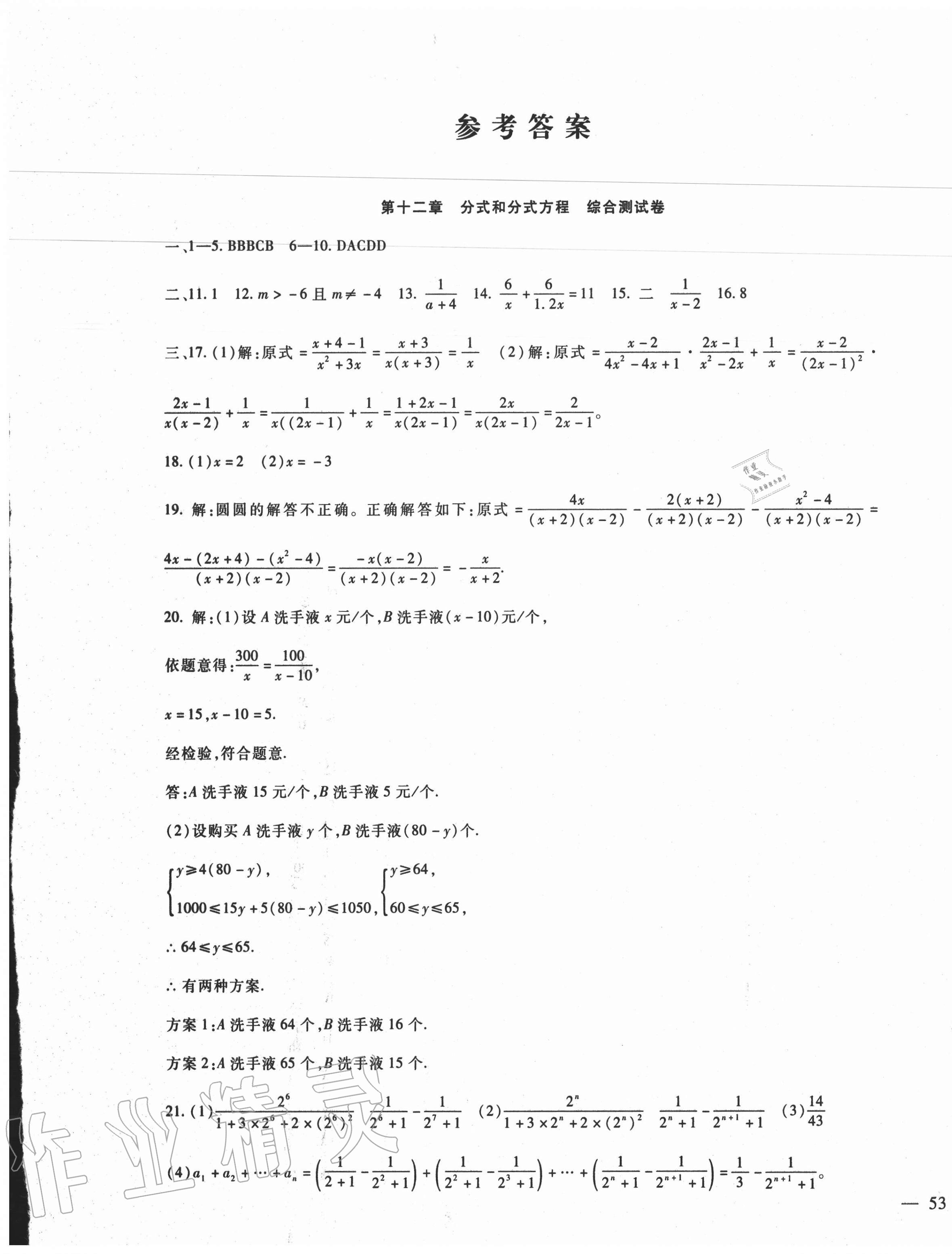 2020年华夏一卷通八年级数学上册冀教版 第1页