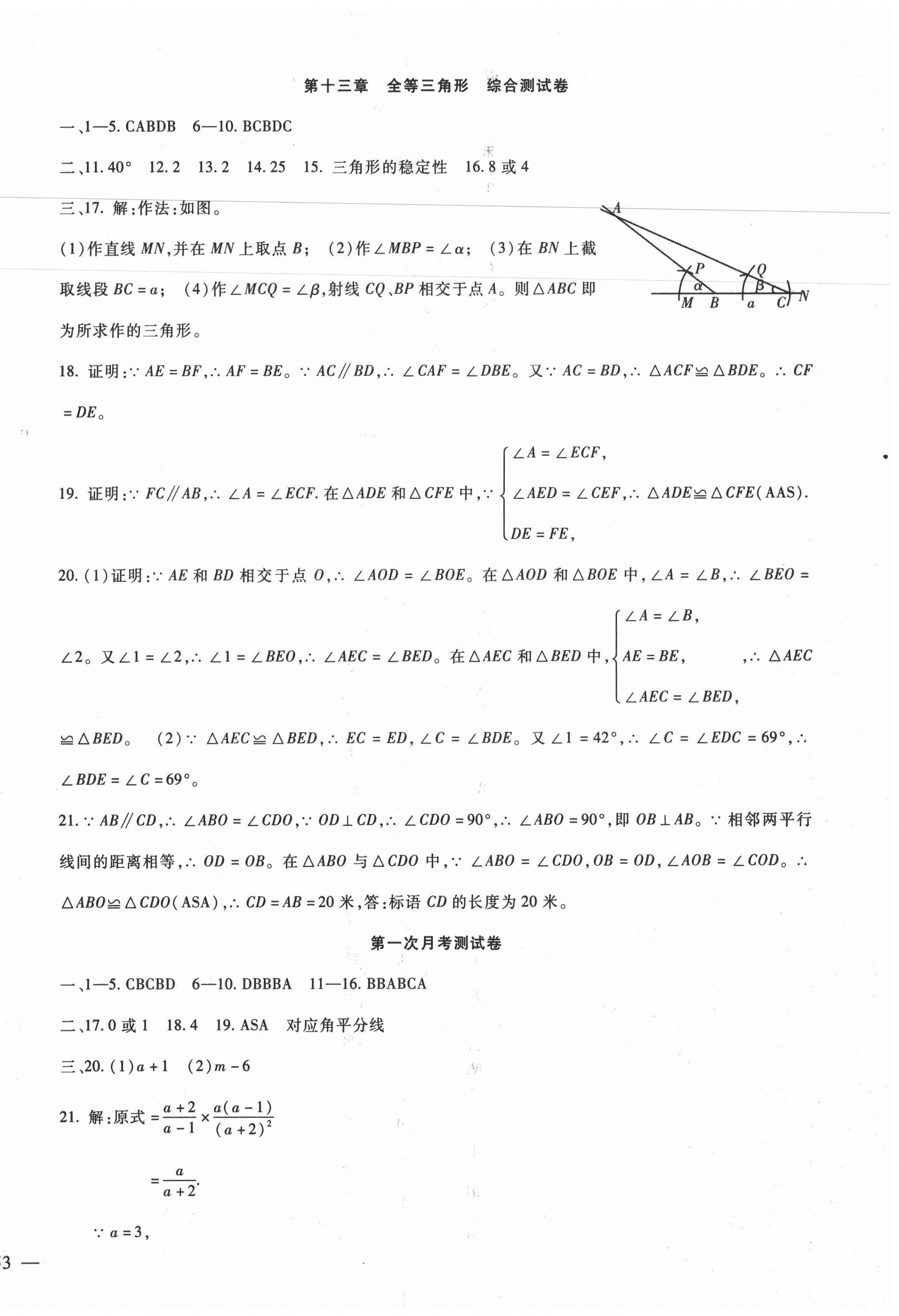 2020年华夏一卷通八年级数学上册冀教版 第2页