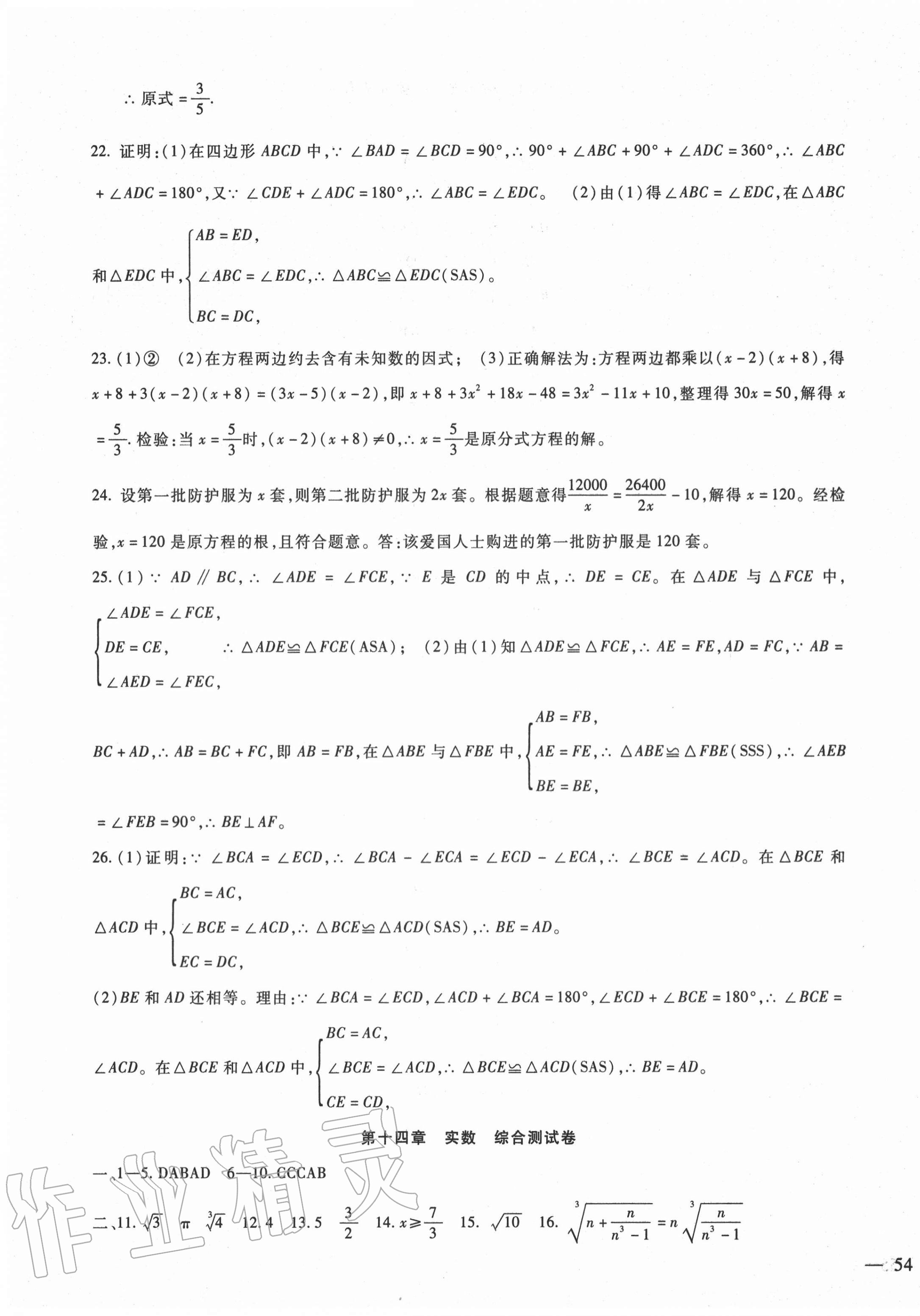 2020年华夏一卷通八年级数学上册冀教版 第3页