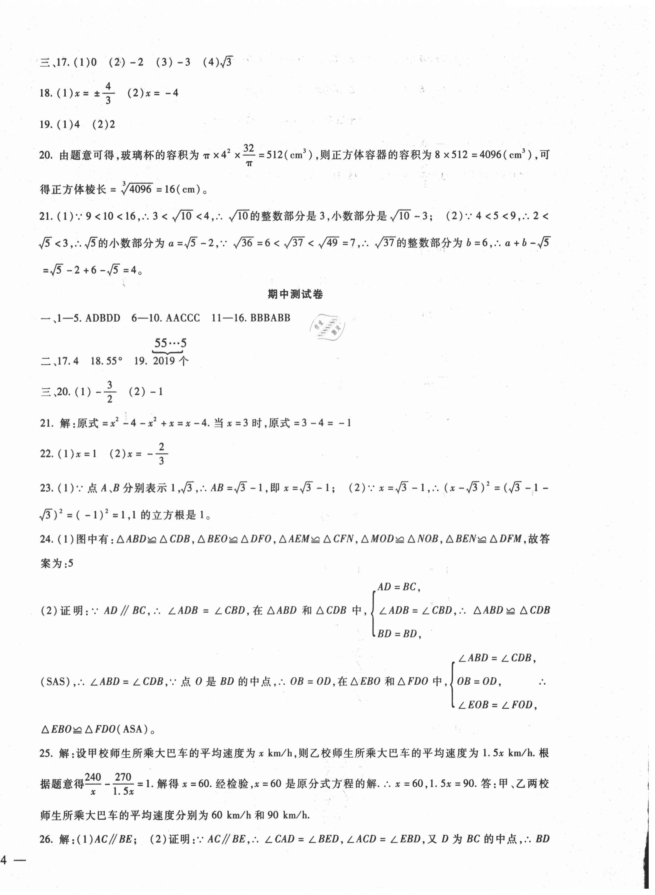 2020年华夏一卷通八年级数学上册冀教版 第4页