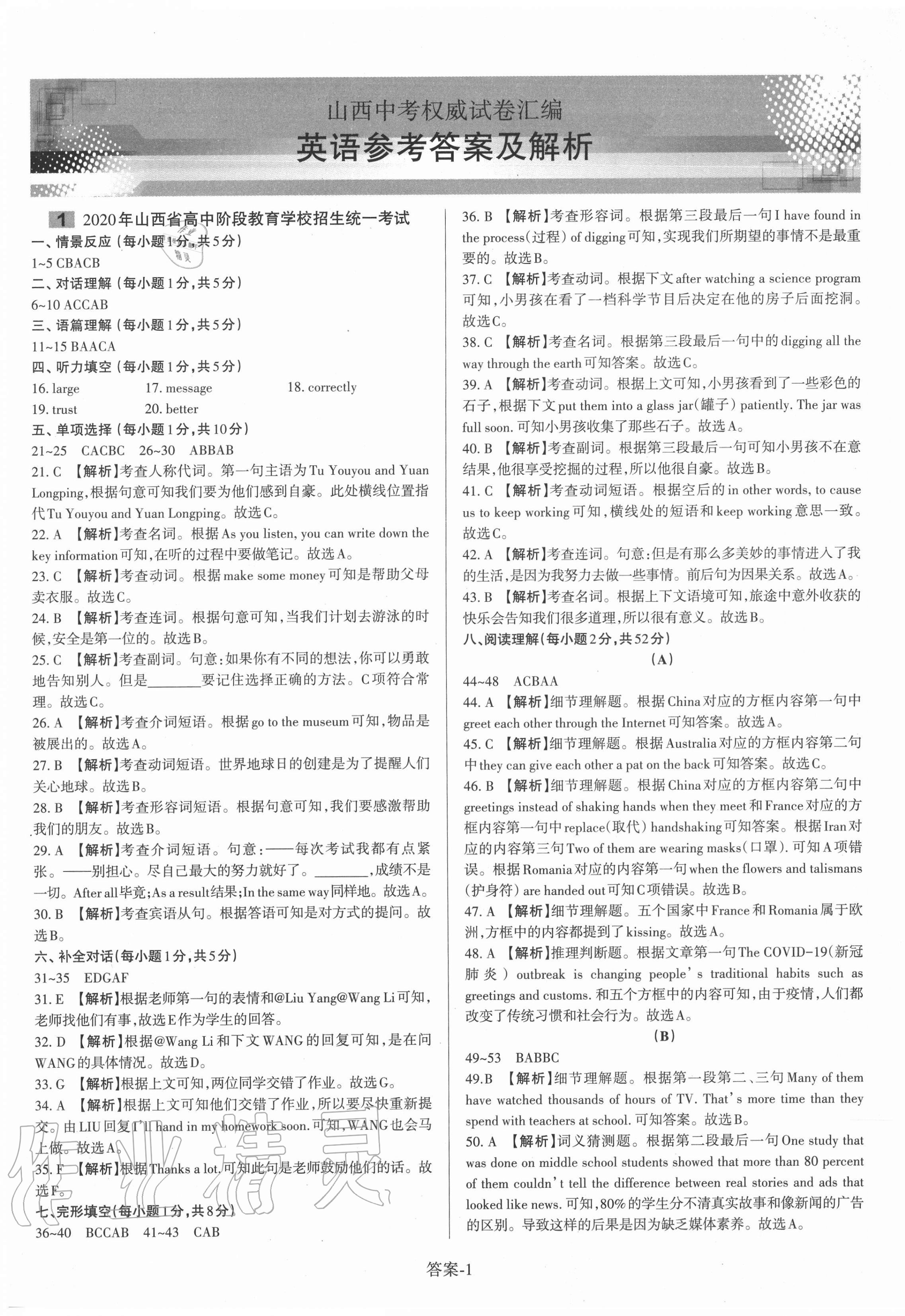 2021年山西中考權(quán)威試卷匯編英語 第1頁