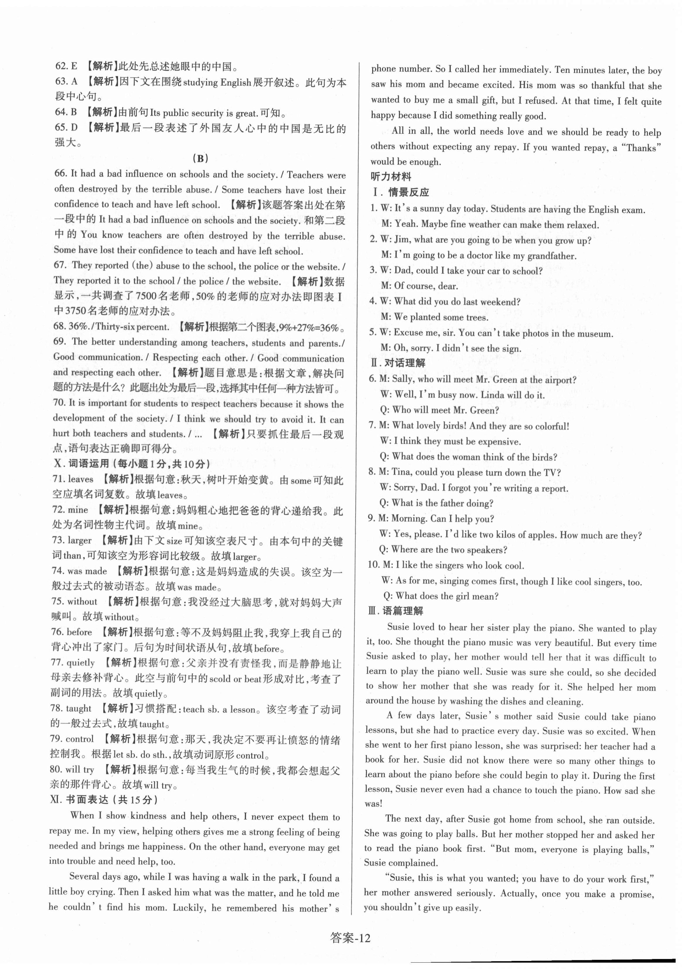 2021年山西中考權(quán)威試卷匯編英語 第12頁