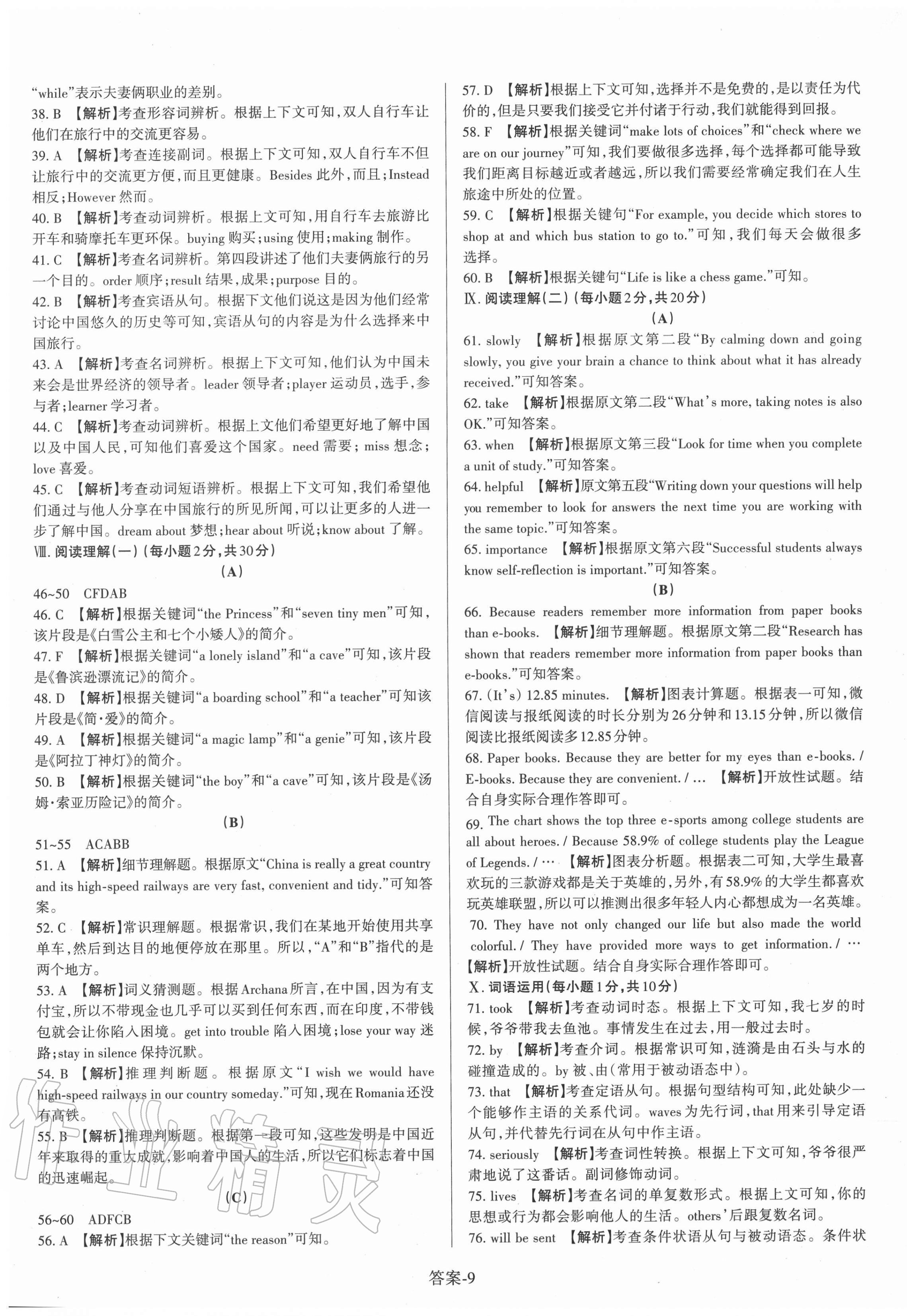 2021年山西中考權(quán)威試卷匯編英語 第9頁