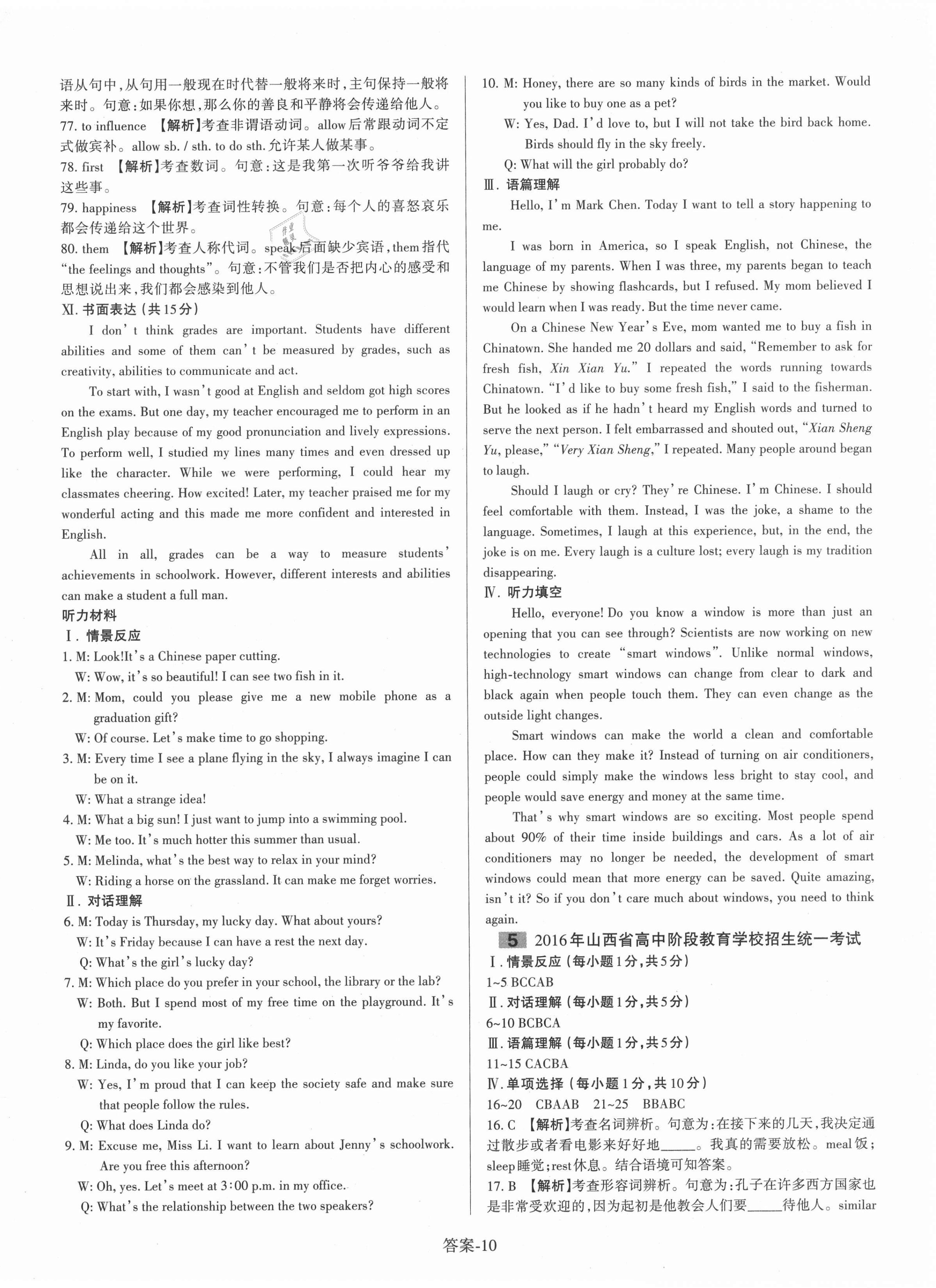 2021年山西中考權(quán)威試卷匯編英語 第10頁