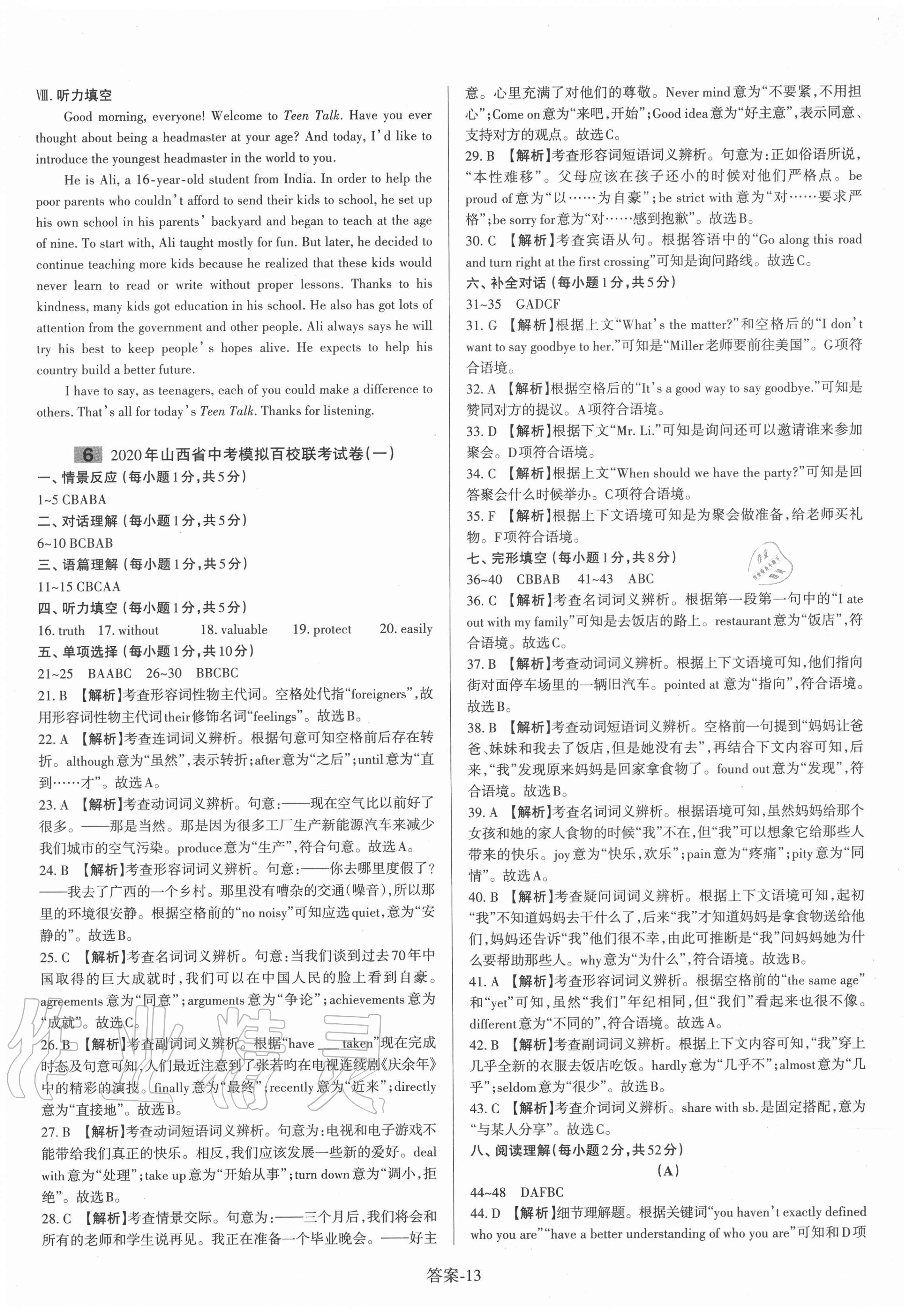 2021年山西中考權(quán)威試卷匯編英語 第13頁