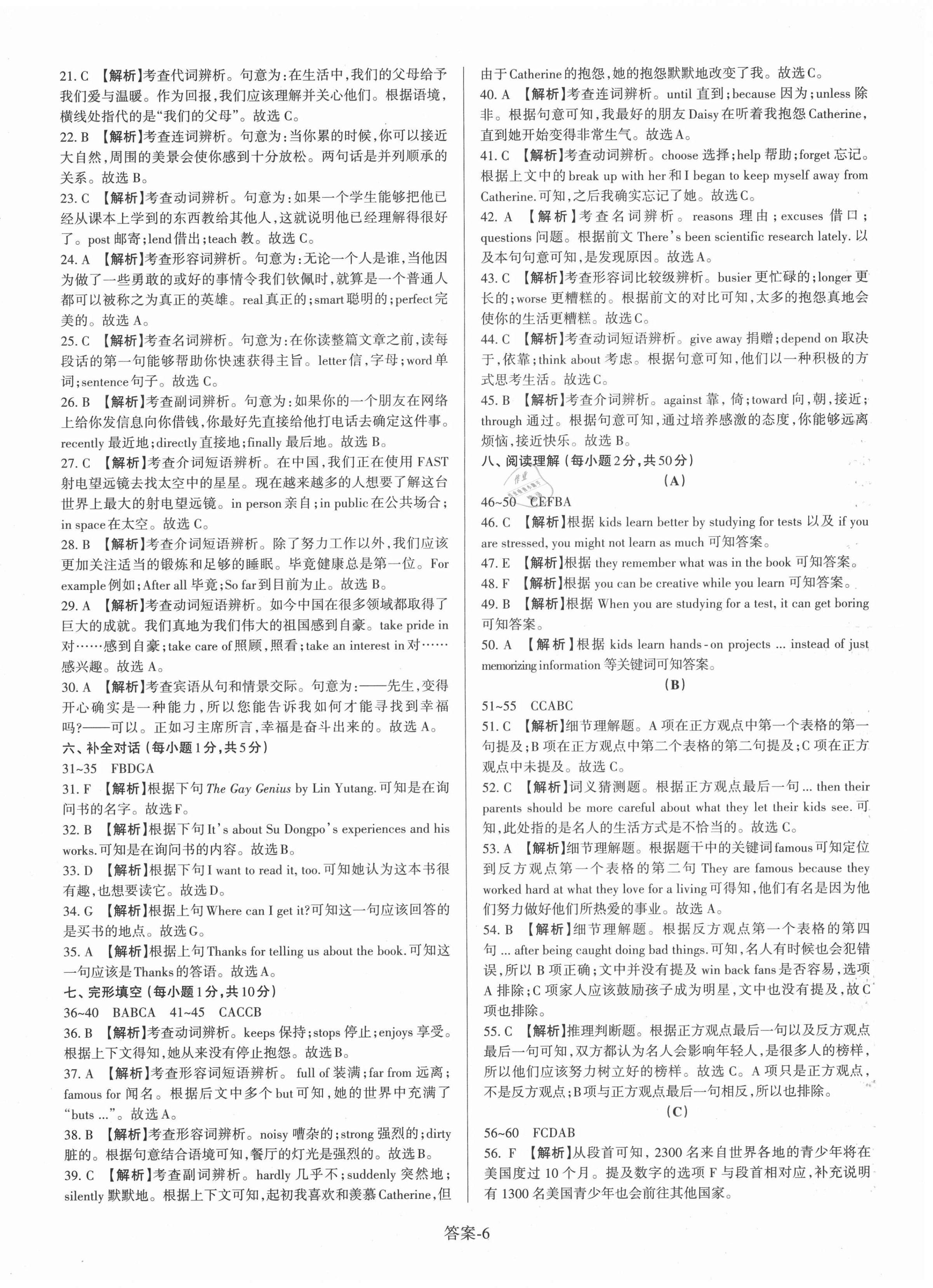 2021年山西中考權威試卷匯編英語 第6頁