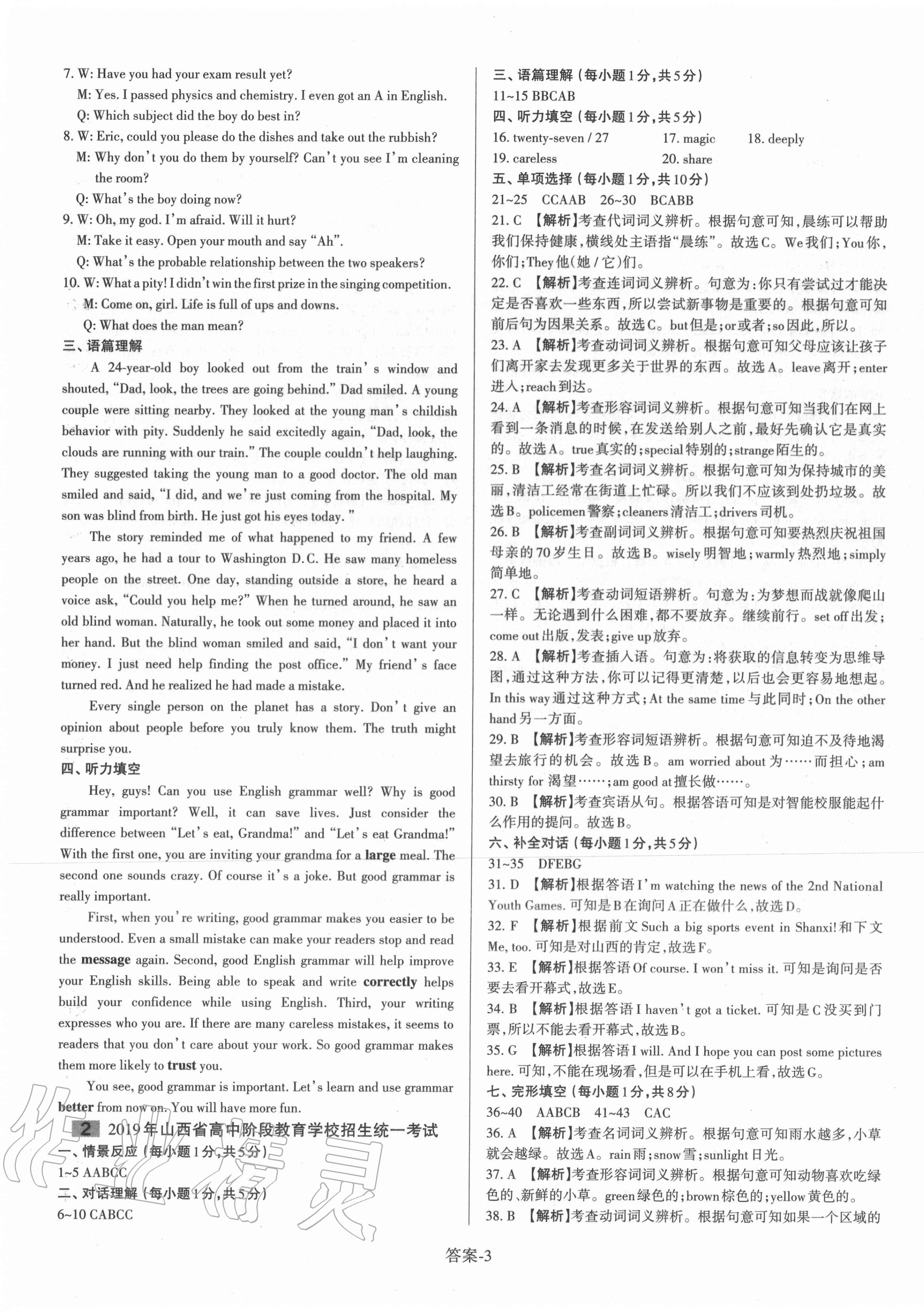 2021年山西中考權(quán)威試卷匯編英語 第3頁