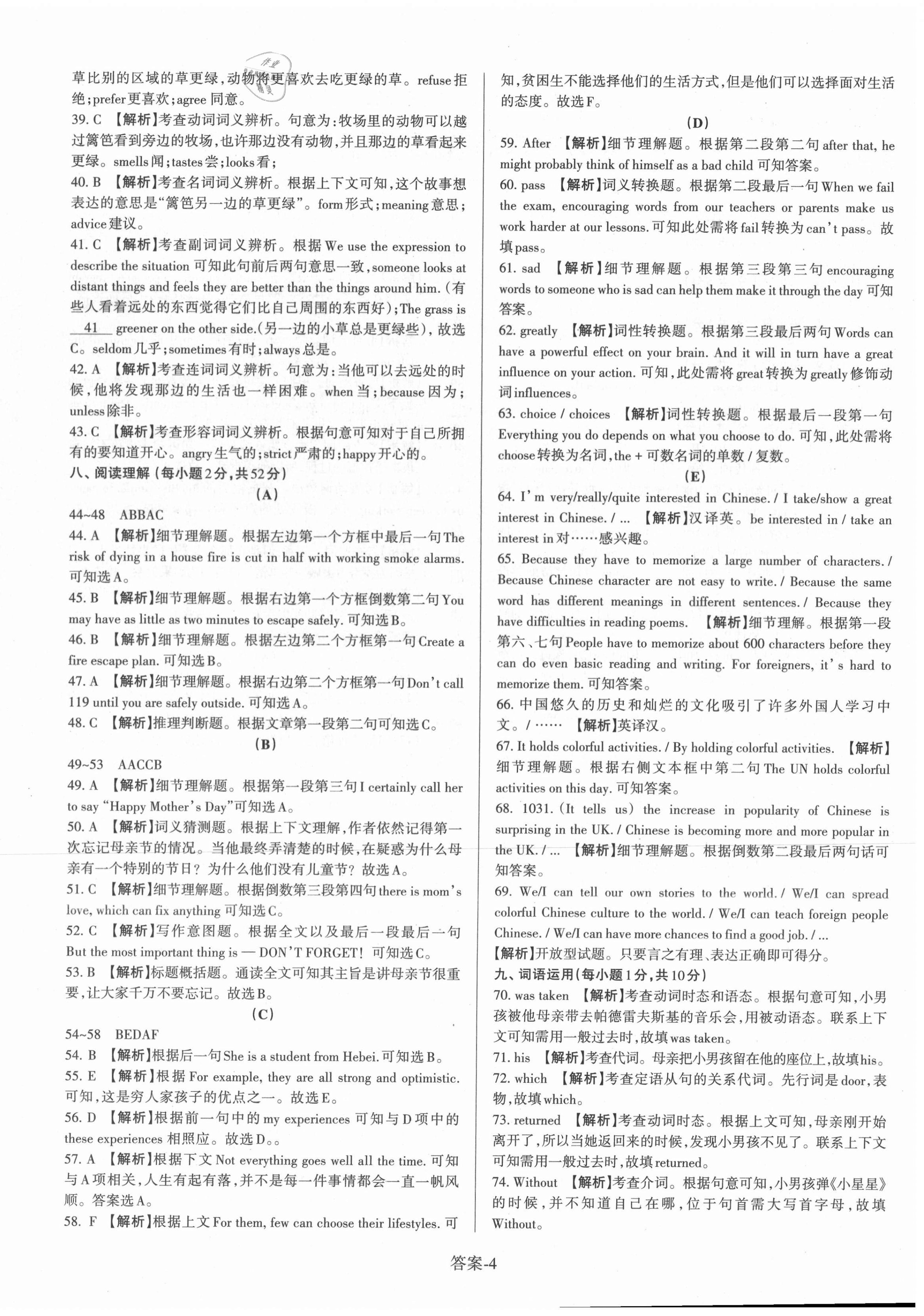 2021年山西中考權(quán)威試卷匯編英語 第4頁