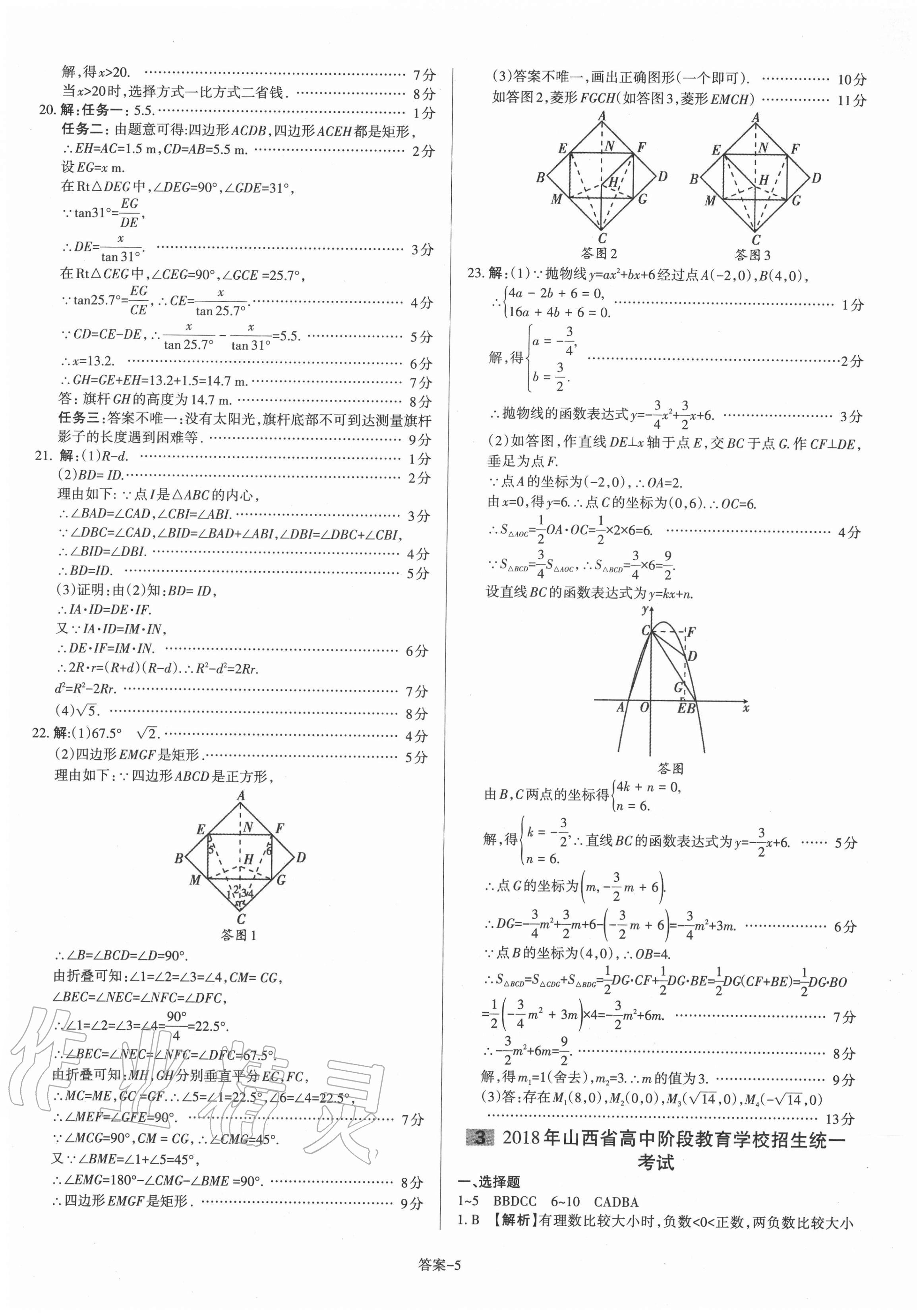 2021年山西中考權威試卷匯編數學 第5頁