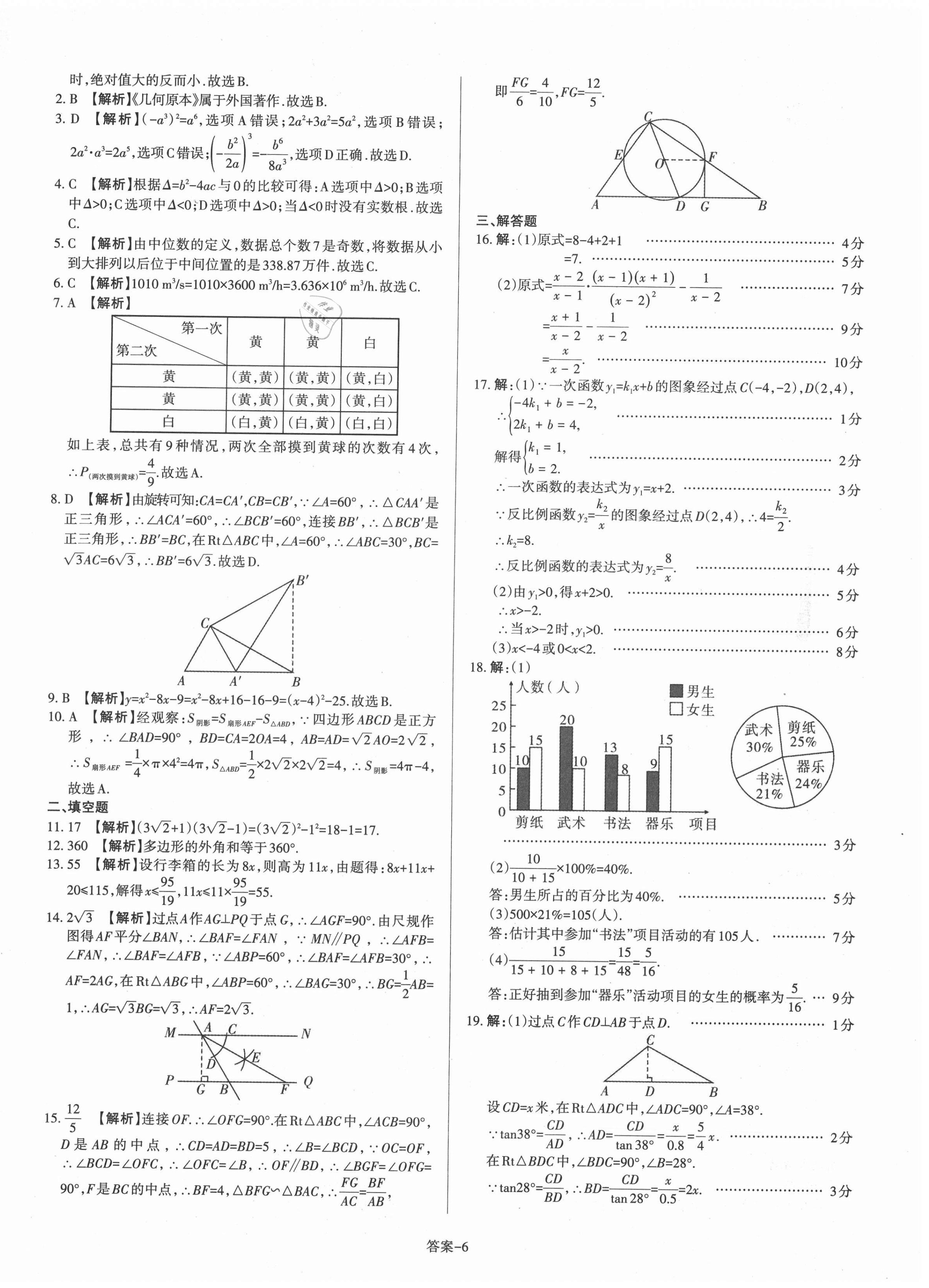 2021年山西中考权威试卷汇编数学&nbsp;第6页