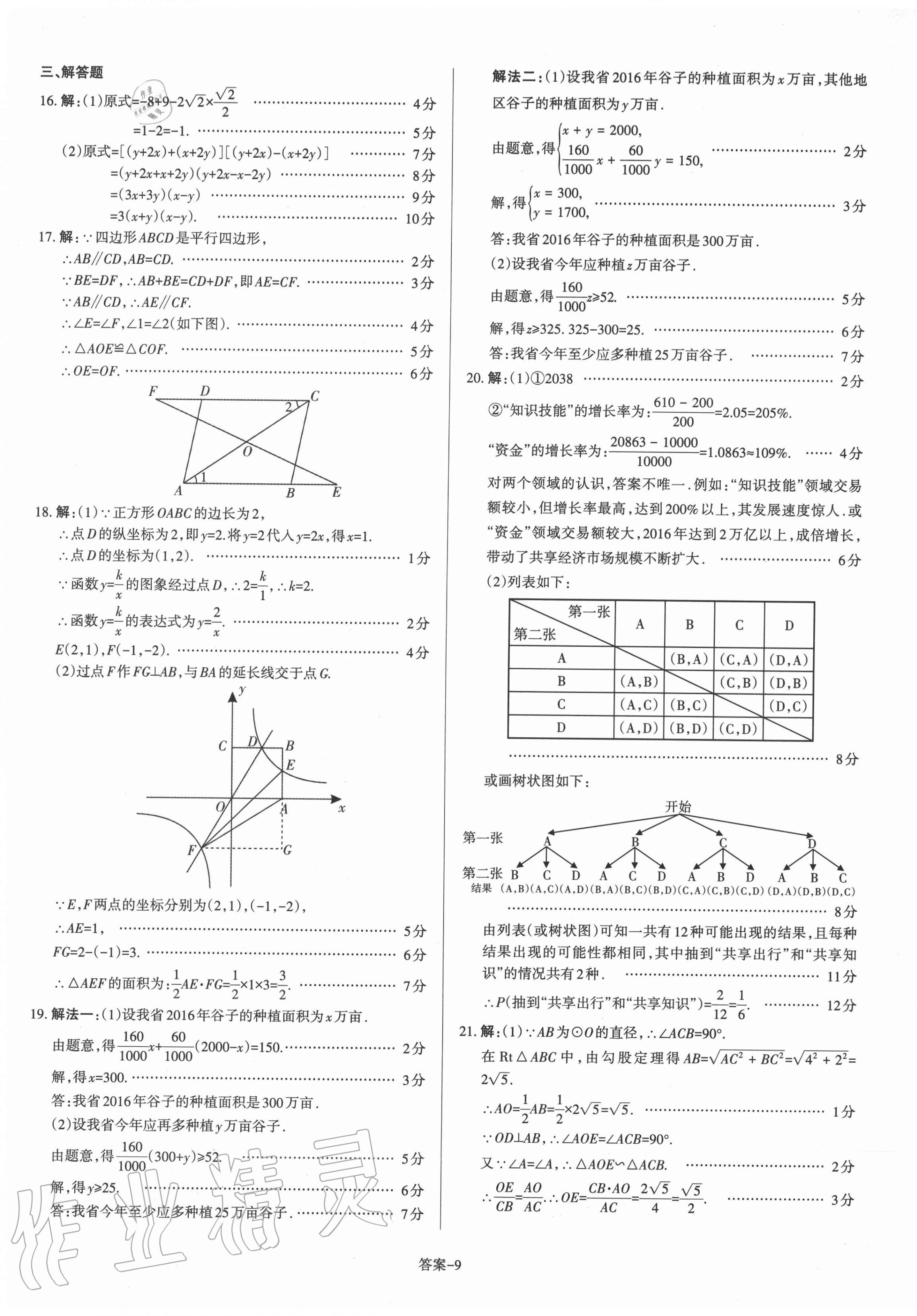 2021年山西中考權(quán)威試卷匯編數(shù)學(xué) 第9頁