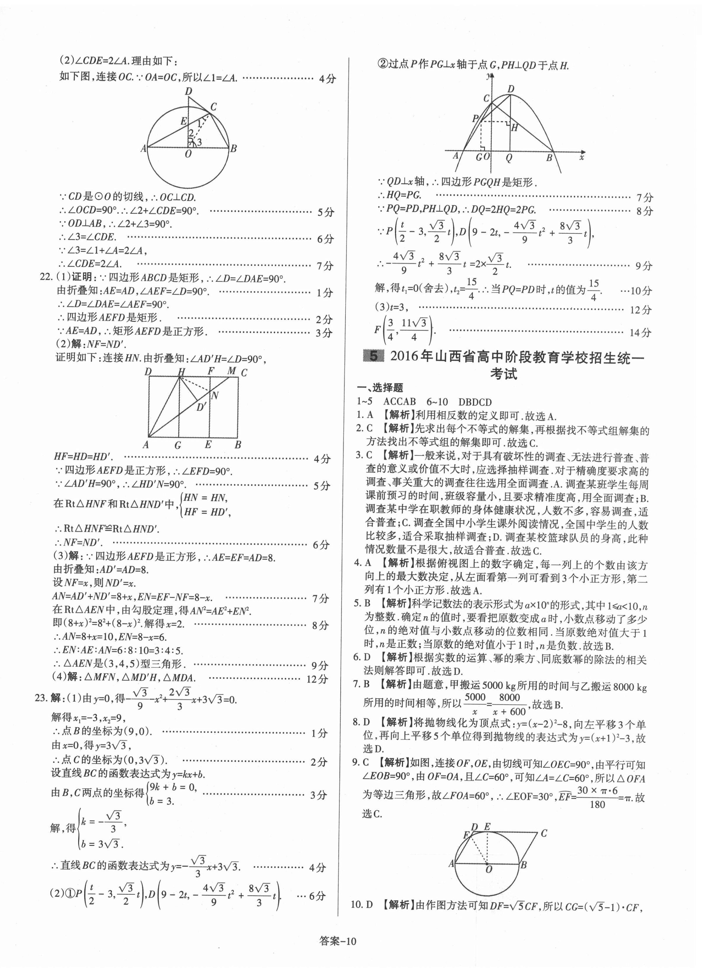 2021年山西中考權(quán)威試卷匯編數(shù)學 第10頁