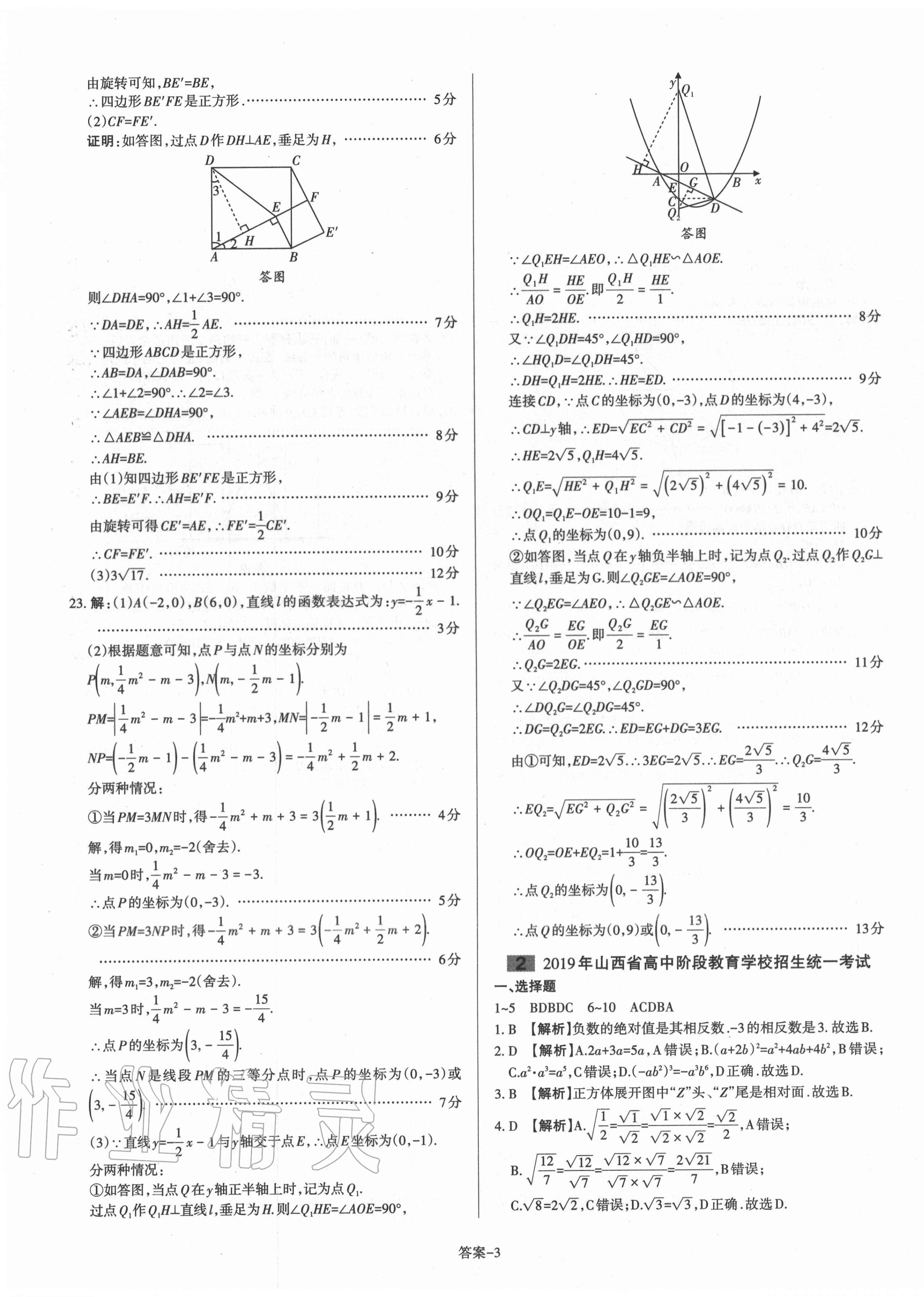 2021年山西中考權(quán)威試卷匯編數(shù)學(xué) 第3頁