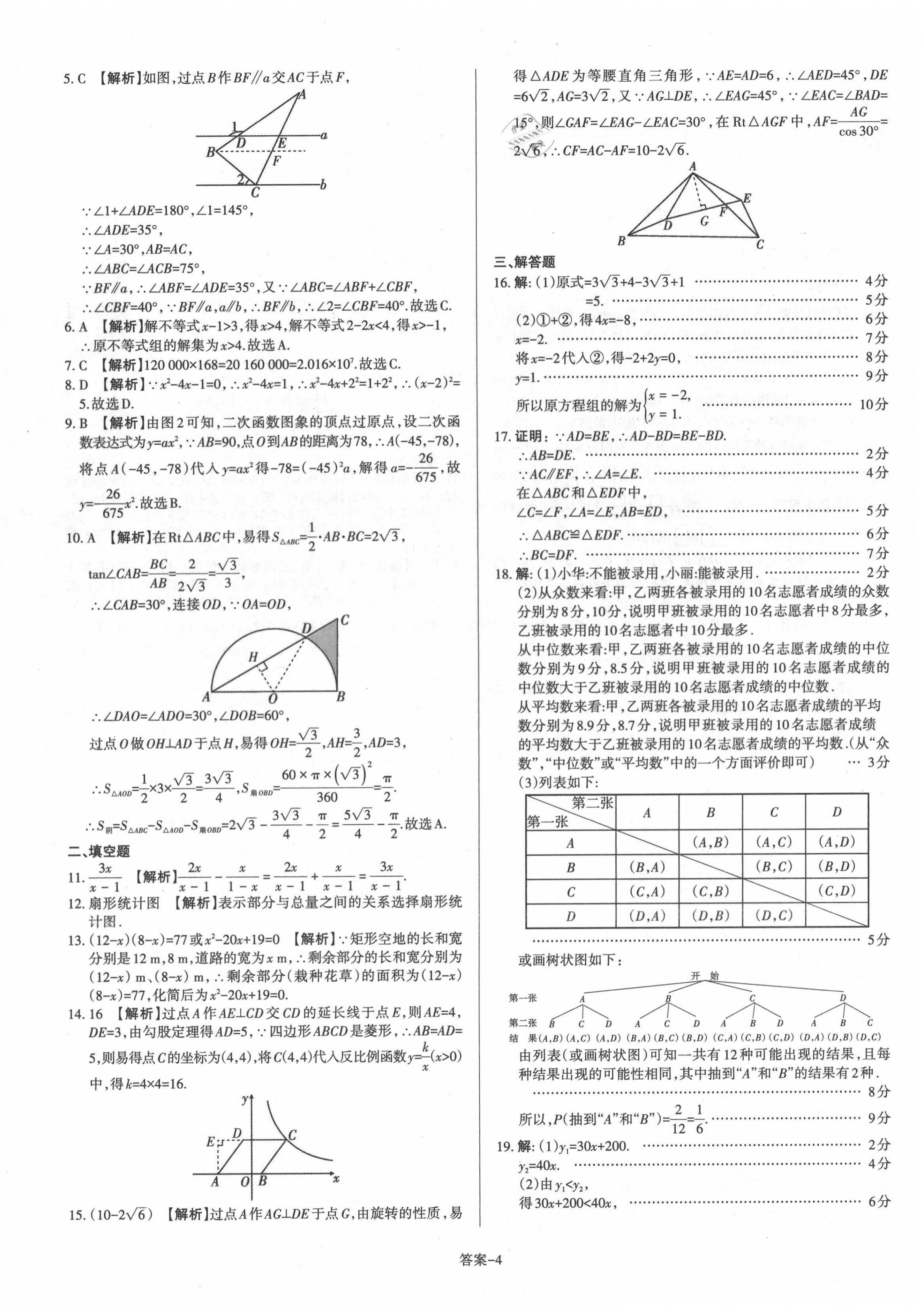 2021年山西中考權(quán)威試卷匯編數(shù)學(xué) 第4頁