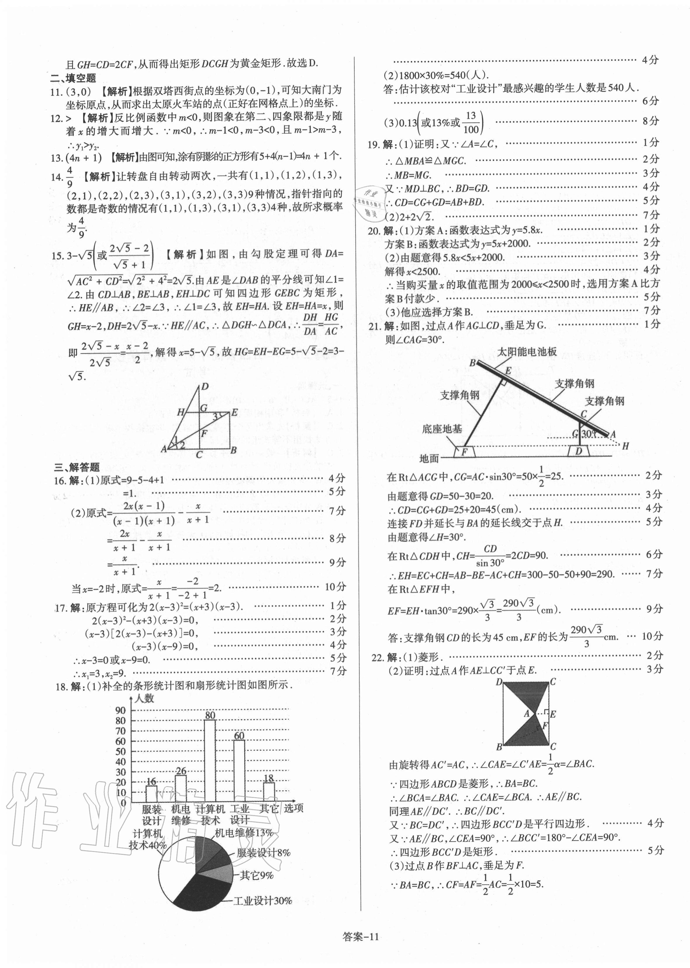 2021年山西中考權(quán)威試卷匯編數(shù)學(xué) 第11頁