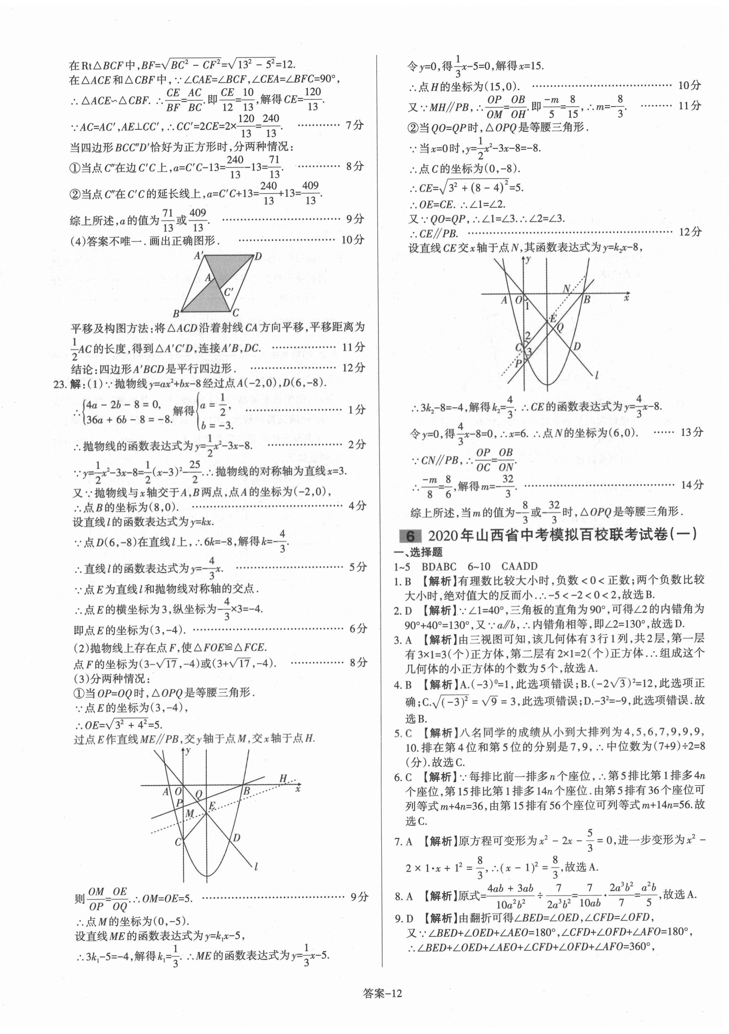 2021年山西中考權威試卷匯編數(shù)學 第12頁