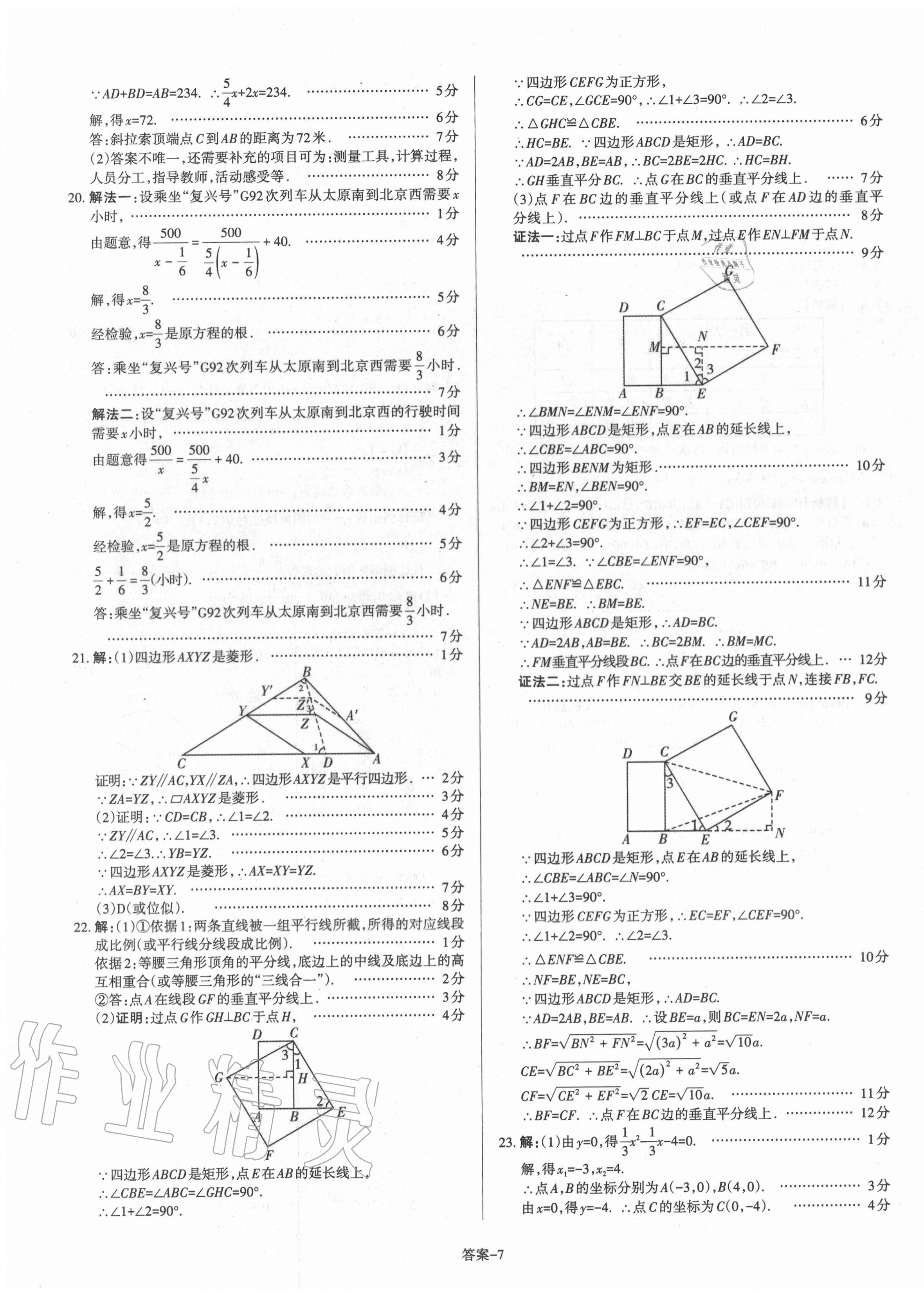 2021年山西中考權(quán)威試卷匯編數(shù)學(xué) 第7頁