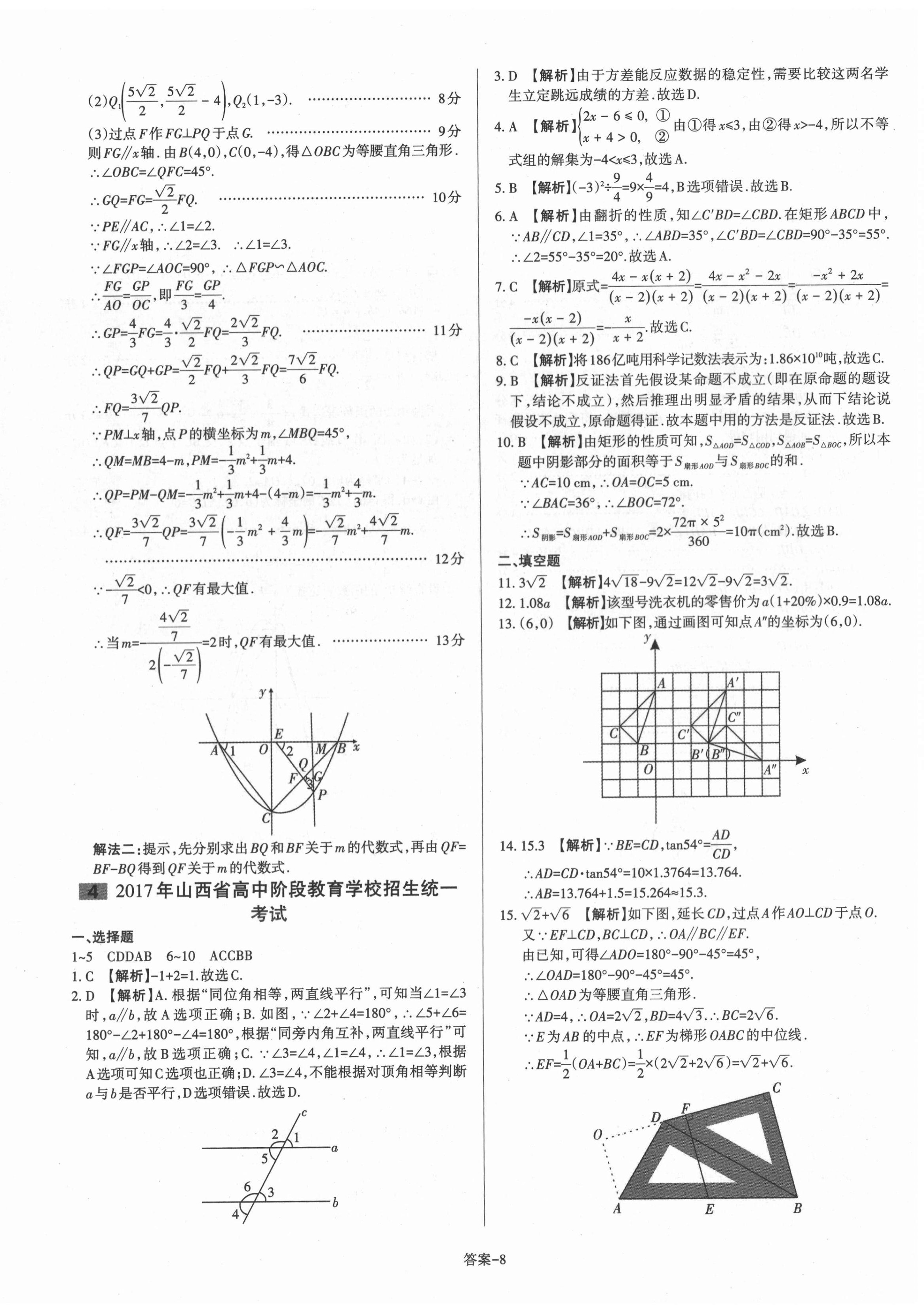 2021年山西中考權(quán)威試卷匯編數(shù)學(xué) 第8頁