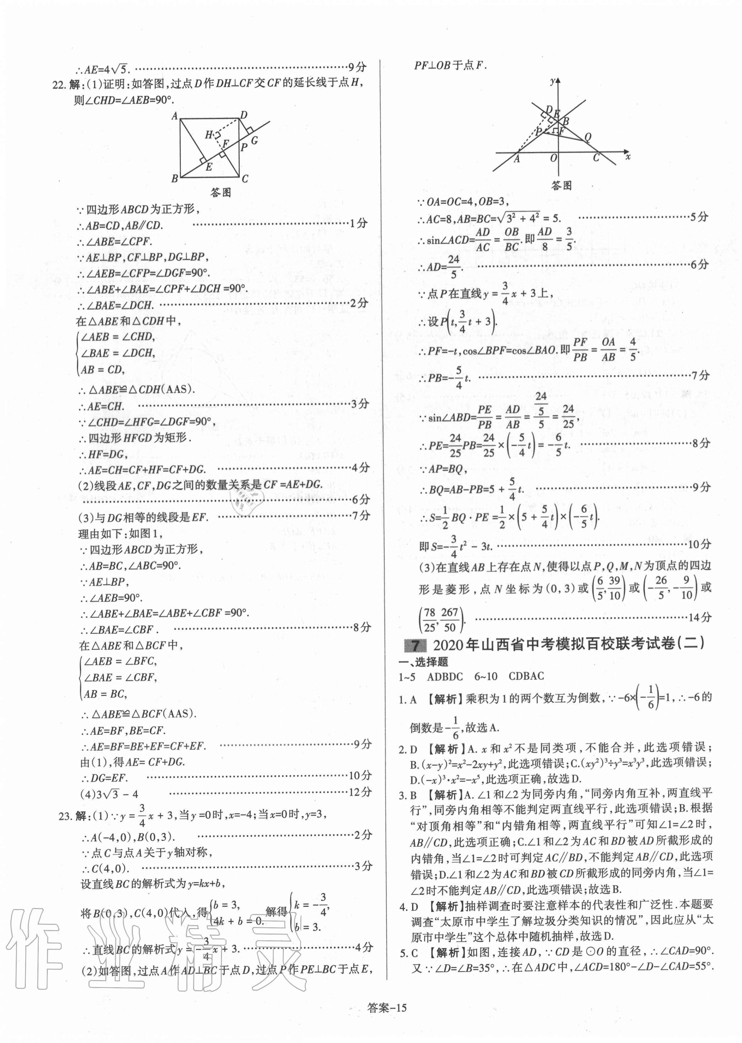 2021年山西中考權威試卷匯編數學 第15頁