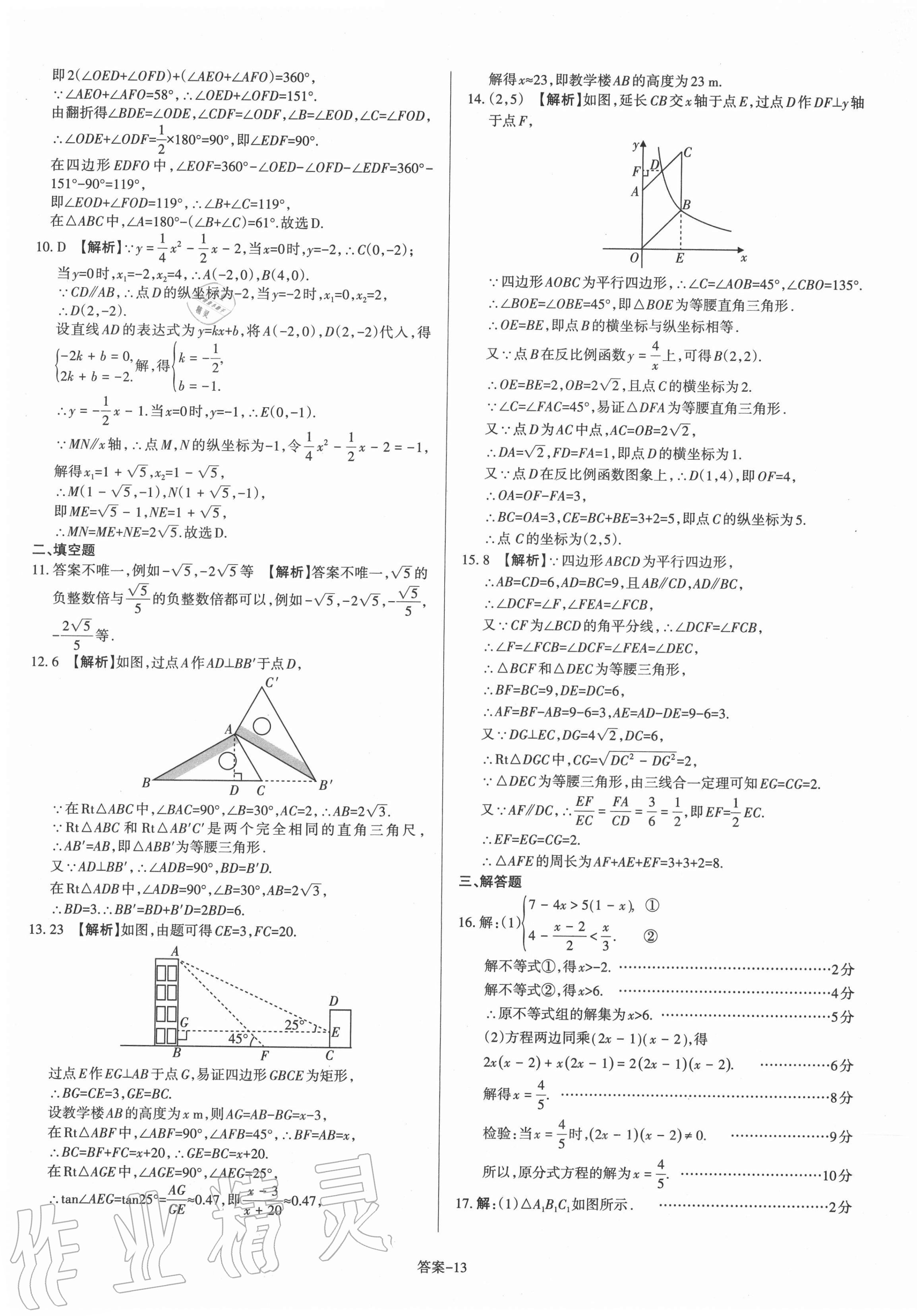 2021年山西中考權(quán)威試卷匯編數(shù)學(xué) 第13頁