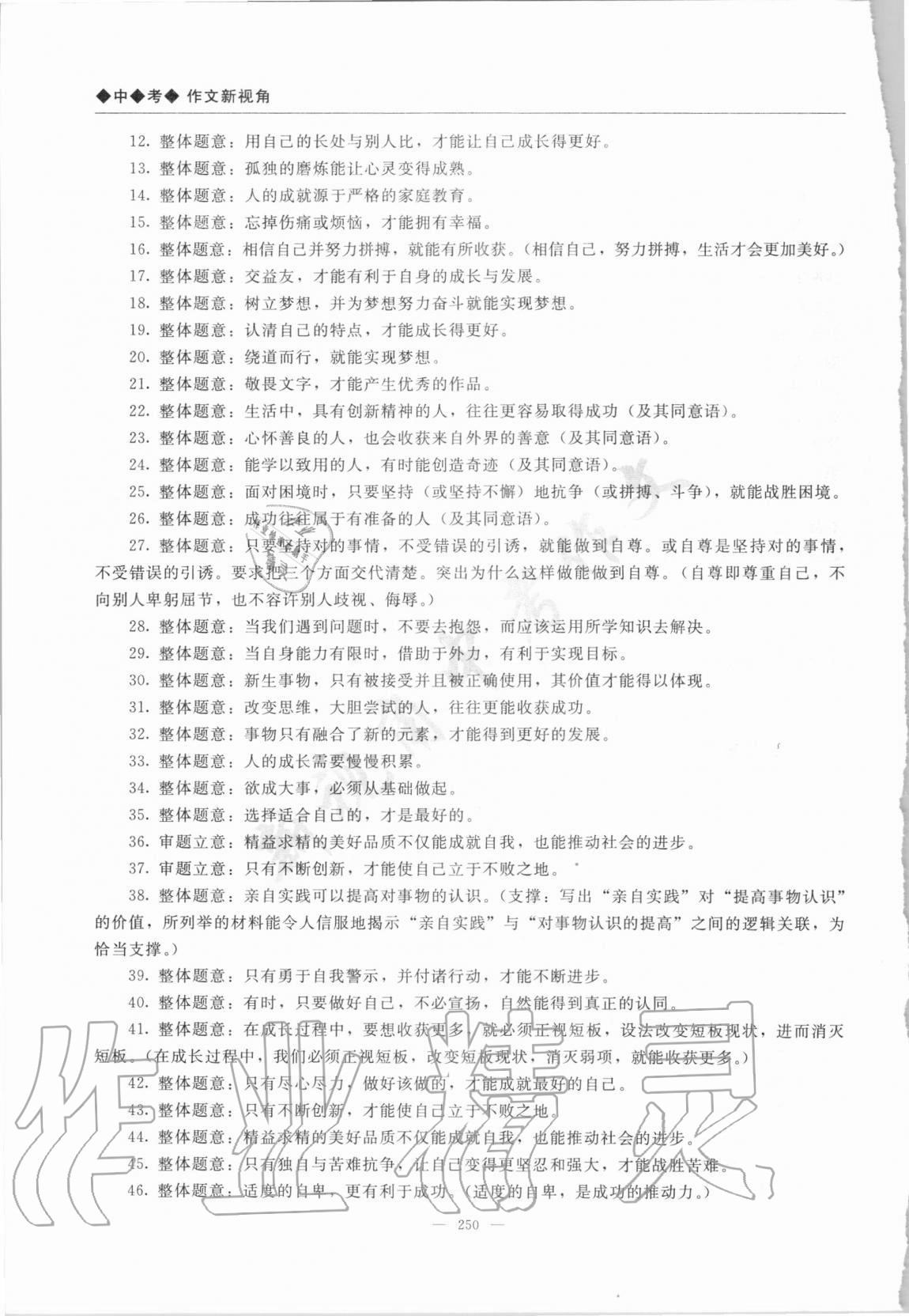 2020年新视角教辅系列丛书中考作文 第2页