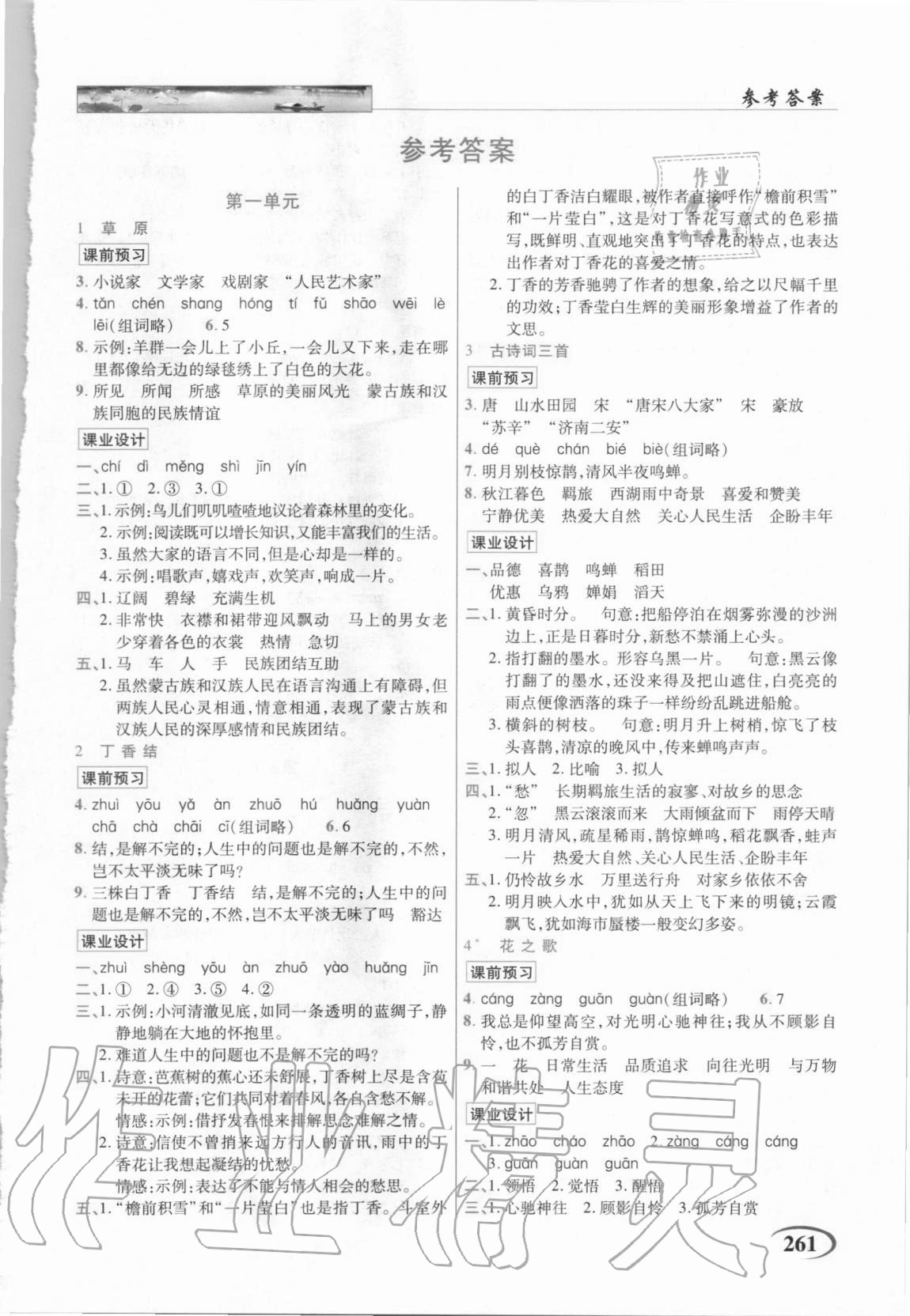 2020年世紀(jì)英才字詞句段篇英才教程六年級(jí)語文上冊(cè)統(tǒng)編版福建專版 第1頁