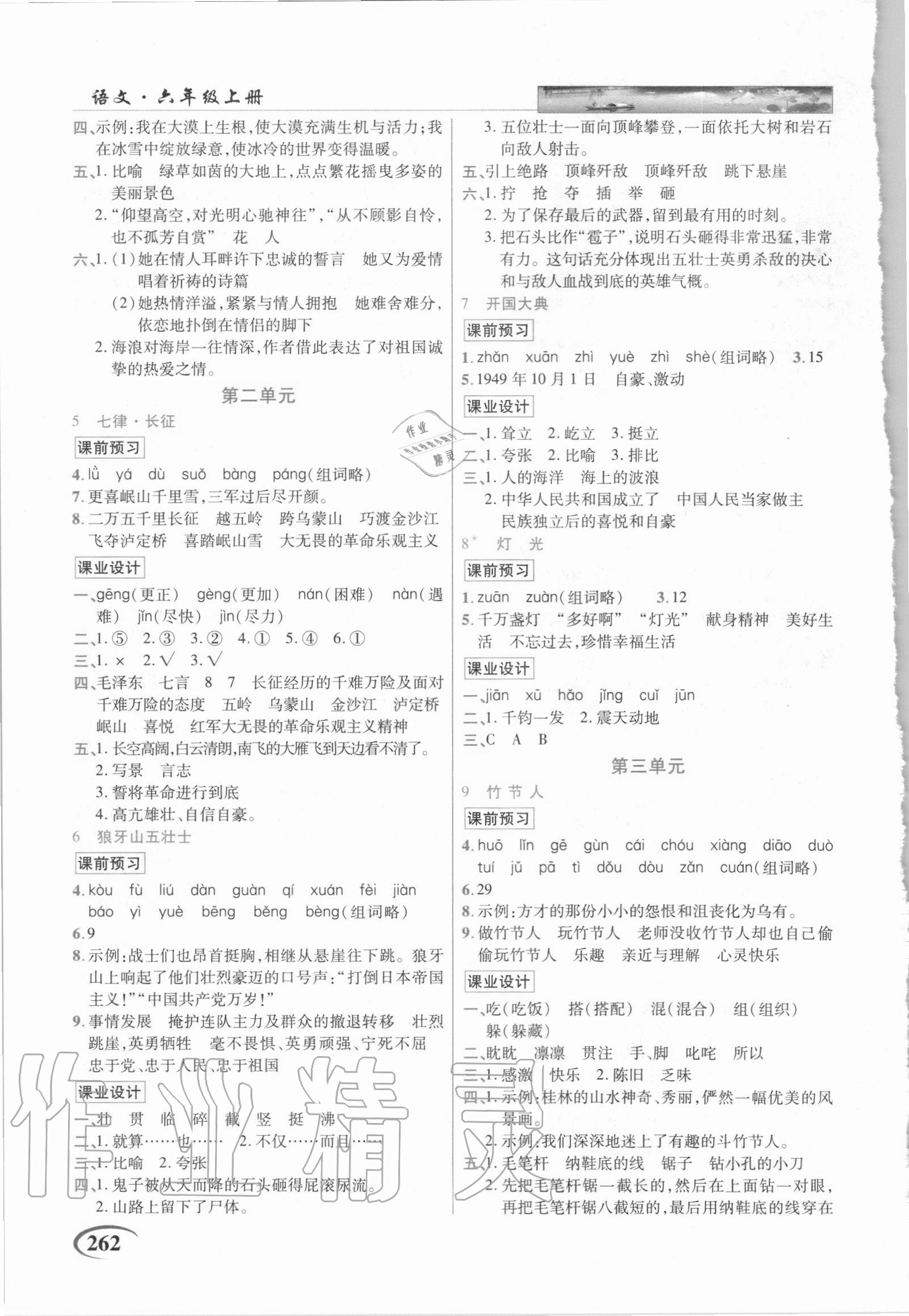 2020年世紀(jì)英才字詞句段篇英才教程六年級(jí)語(yǔ)文上冊(cè)統(tǒng)編版福建專版 第2頁(yè)