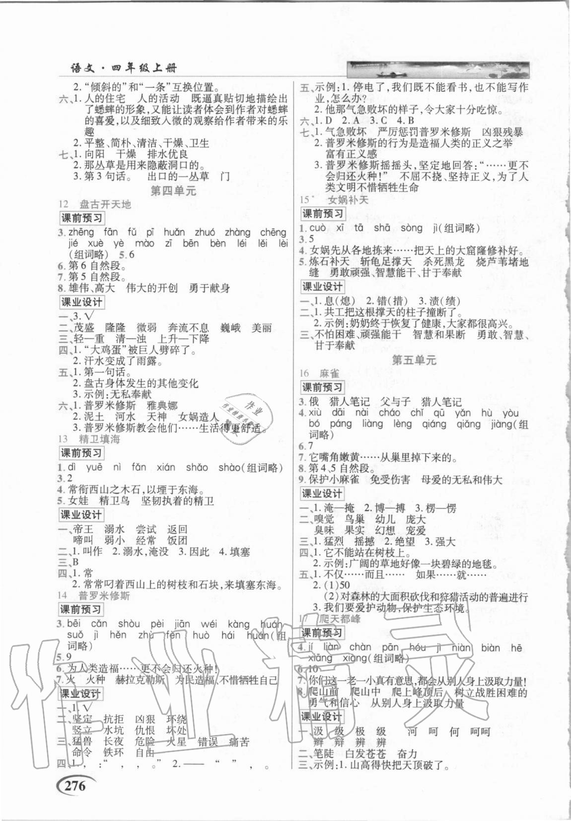 2020年世紀(jì)英才字詞句段篇英才教程四年級語文上冊統(tǒng)編版福建專版 參考答案第3頁