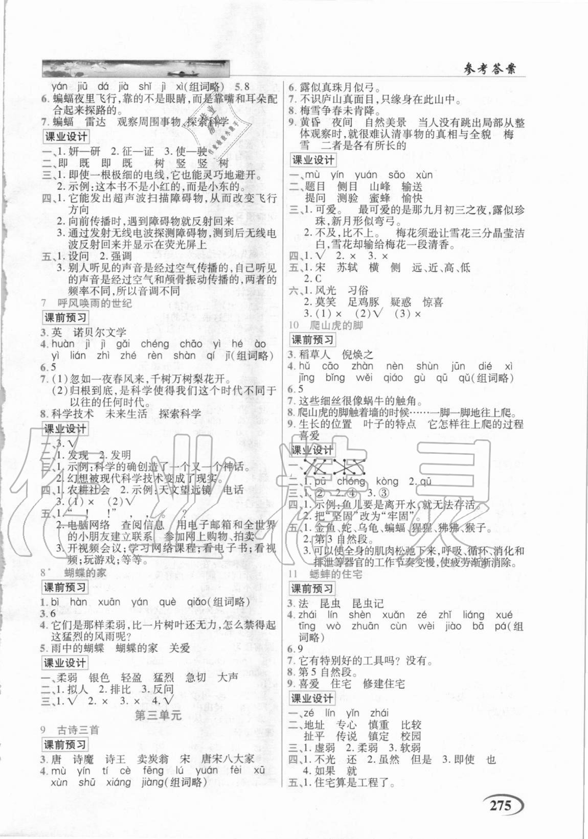 2020年世紀(jì)英才字詞句段篇英才教程四年級(jí)語文上冊(cè)統(tǒng)編版福建專版 參考答案第2頁