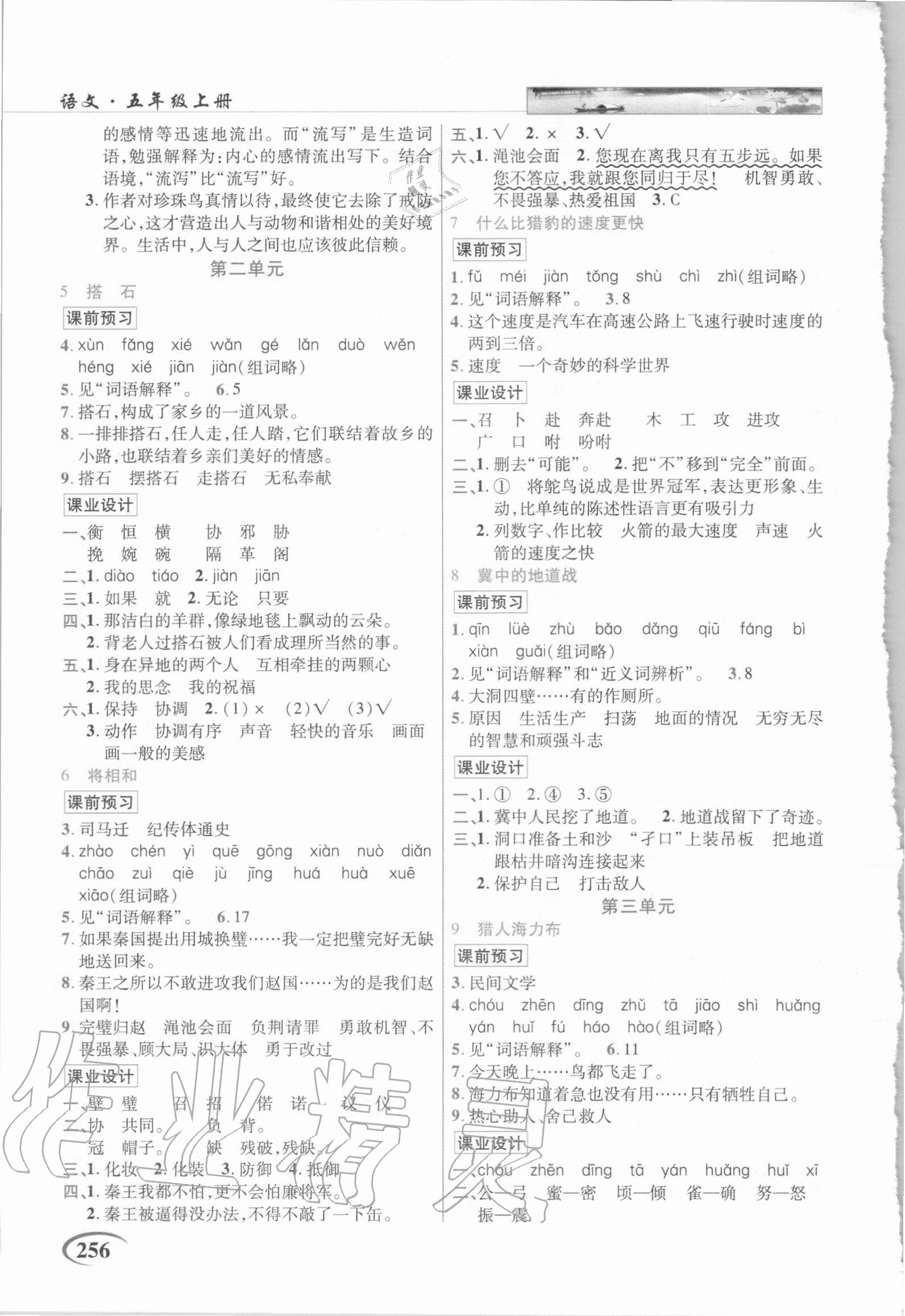 2020年世紀(jì)英才字詞句段篇英才教程五年級語文上冊統(tǒng)編版福建專版 第2頁