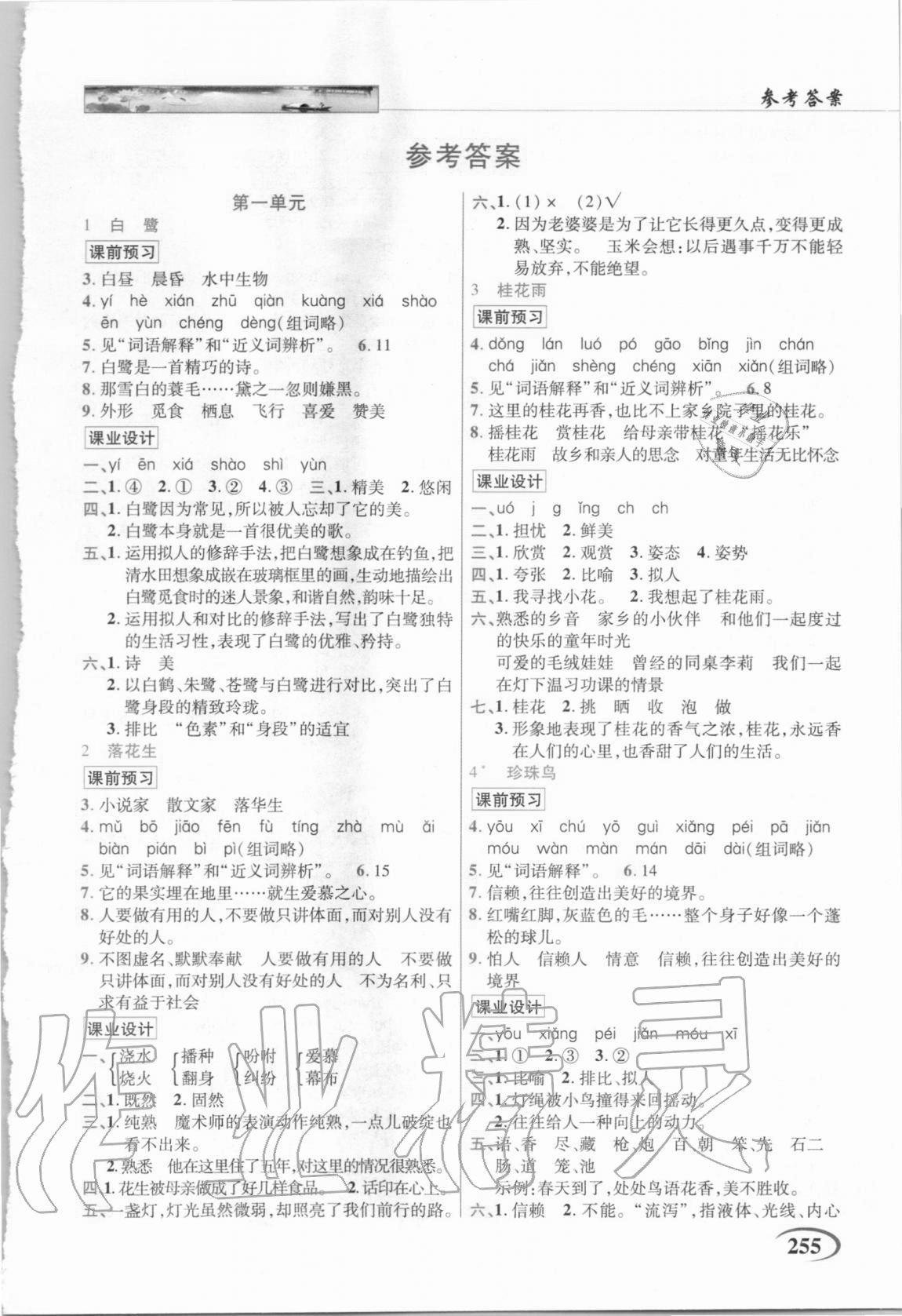 2020年世紀英才字詞句段篇英才教程五年級語文上冊統(tǒng)編版福建專版 第1頁