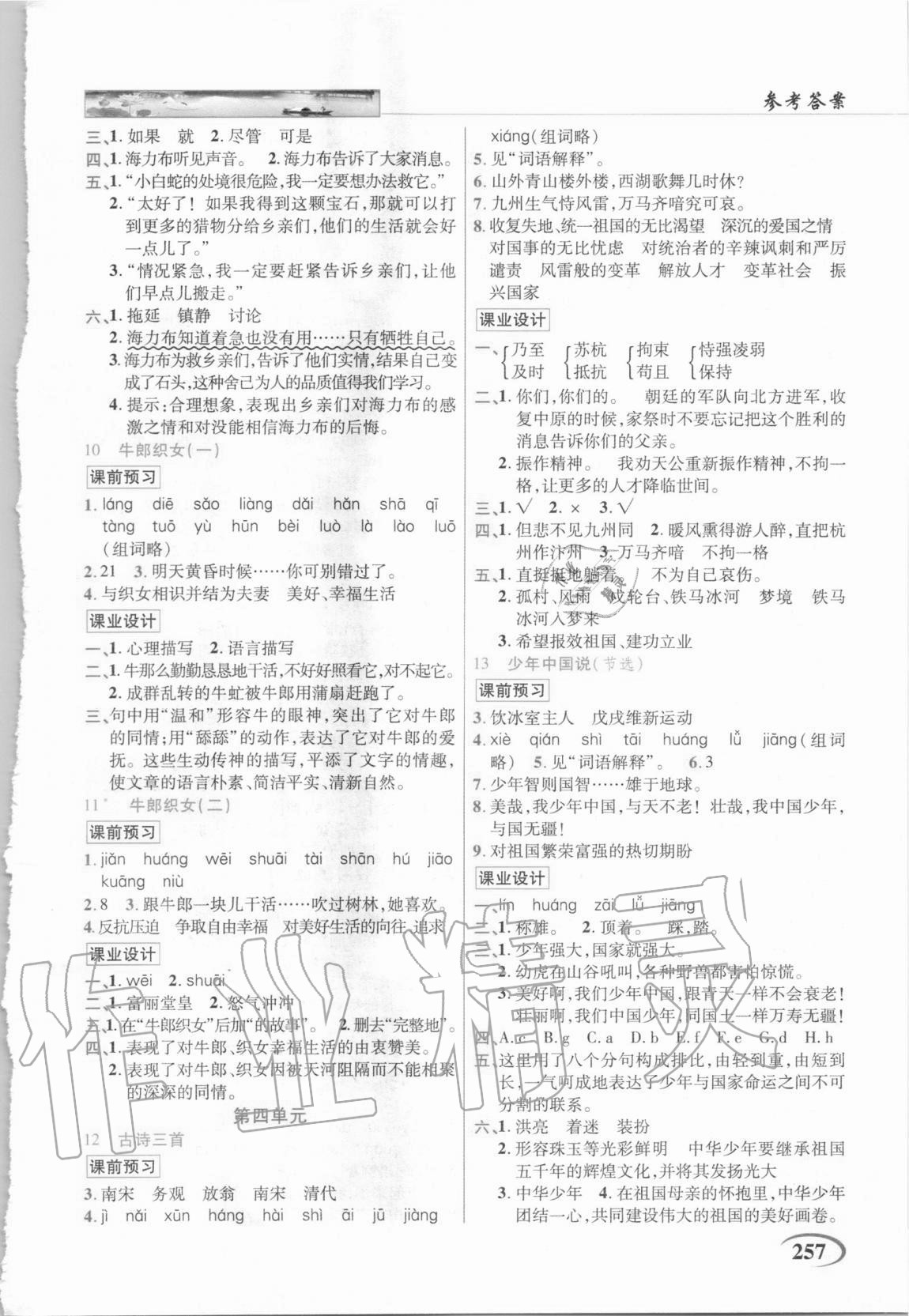 2020年世紀英才字詞句段篇英才教程五年級語文上冊統(tǒng)編版福建專版 第3頁