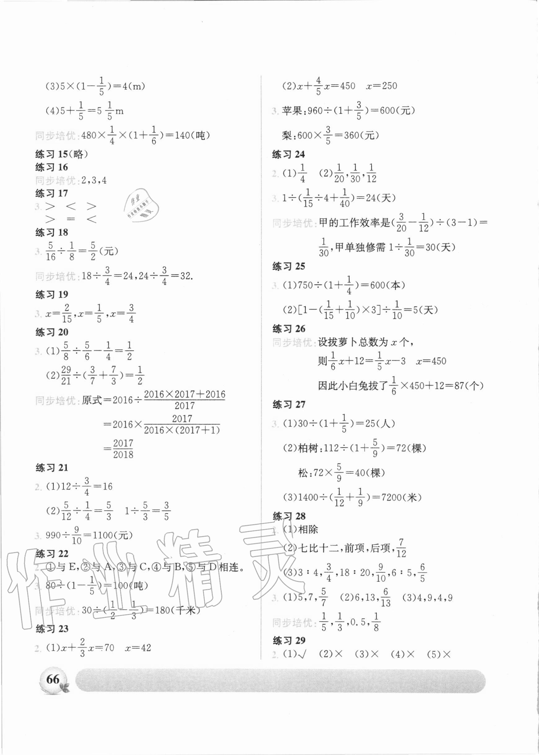 2020年同步口算最强大脑六年级数学上册人教版 第2页