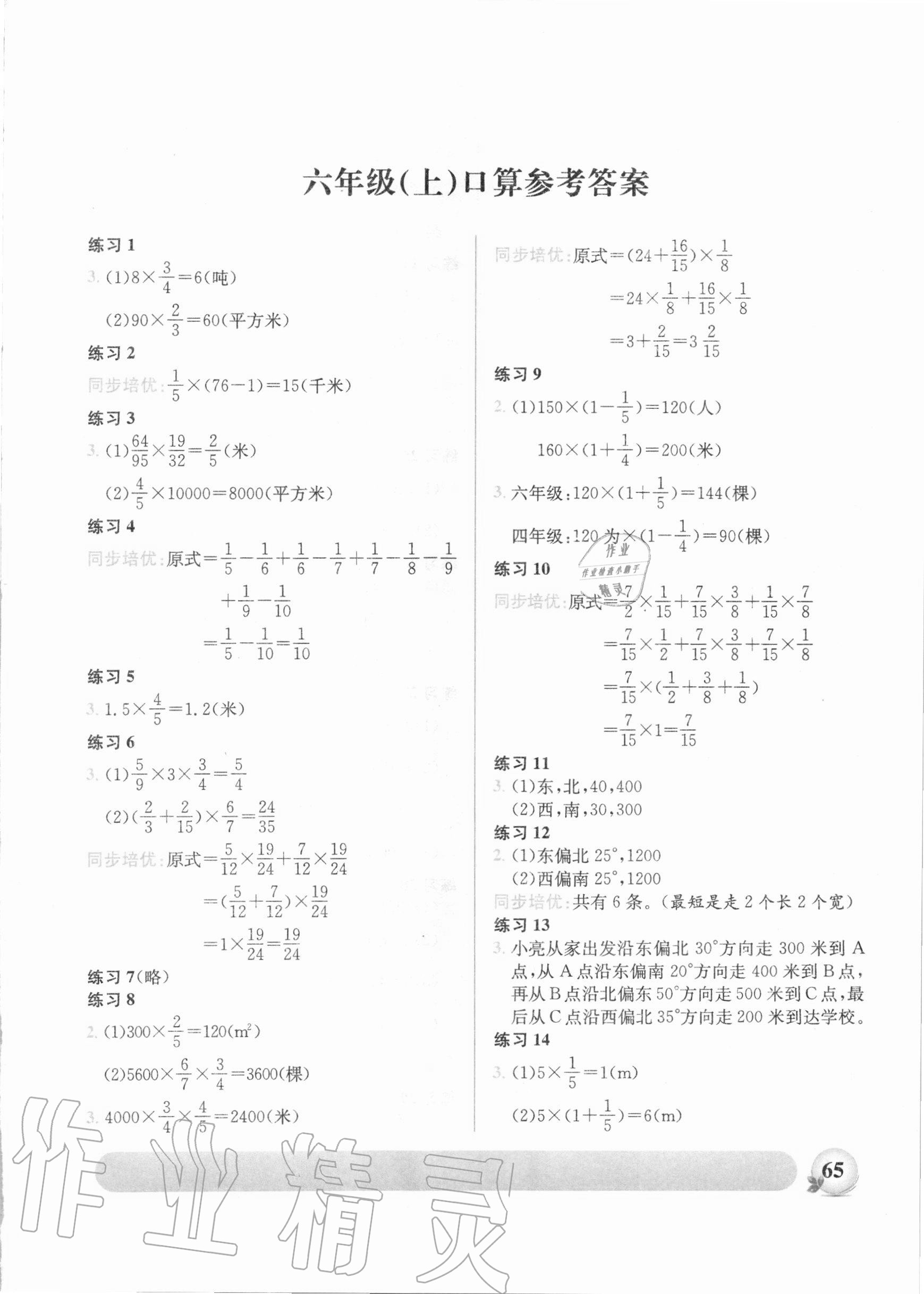 2020年同步口算最強大腦六年級數學上冊人教版 第1頁