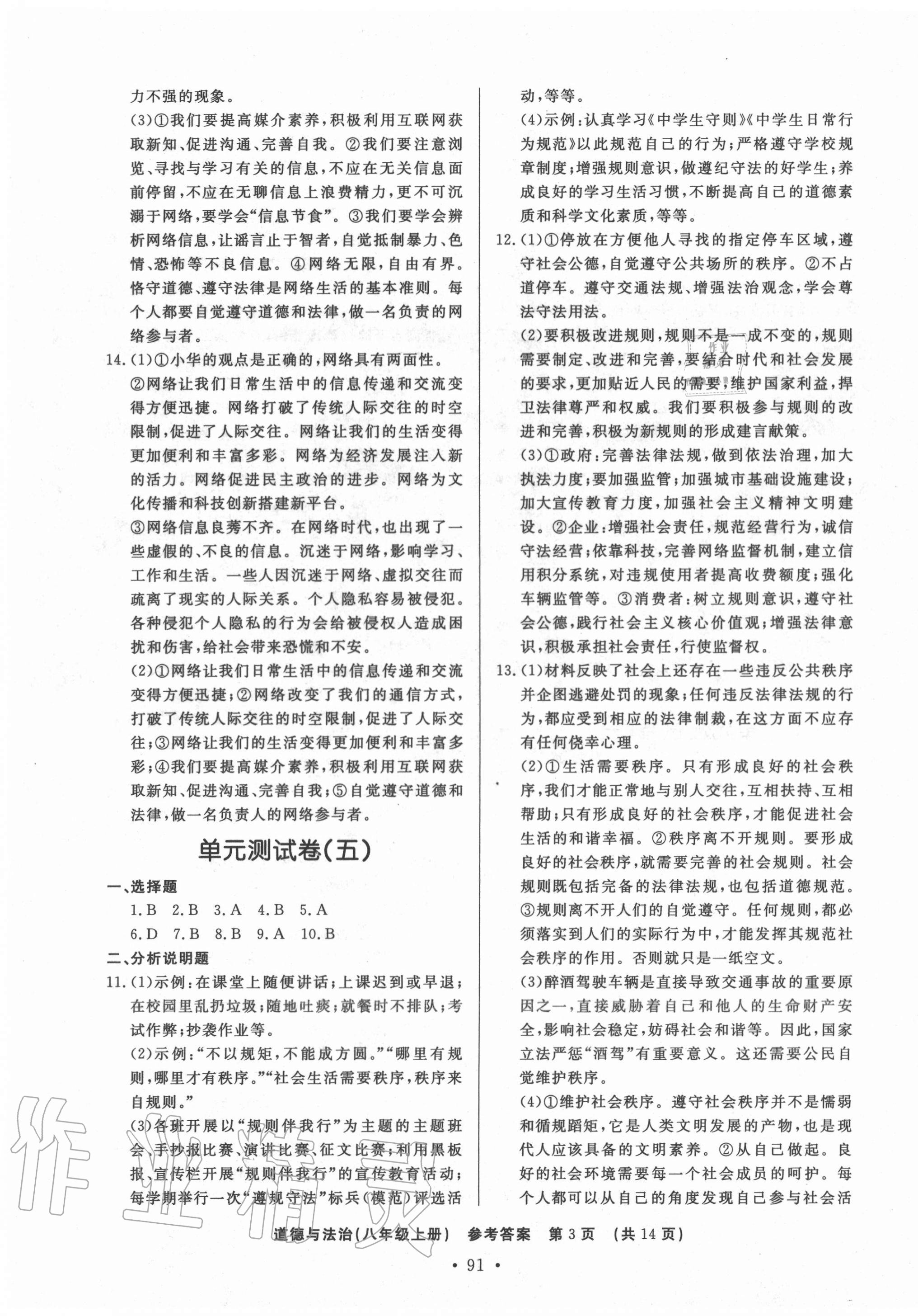 2020年初中知識與能力測試卷八年級道德與法治上冊人教版嘉祥專用 第3頁