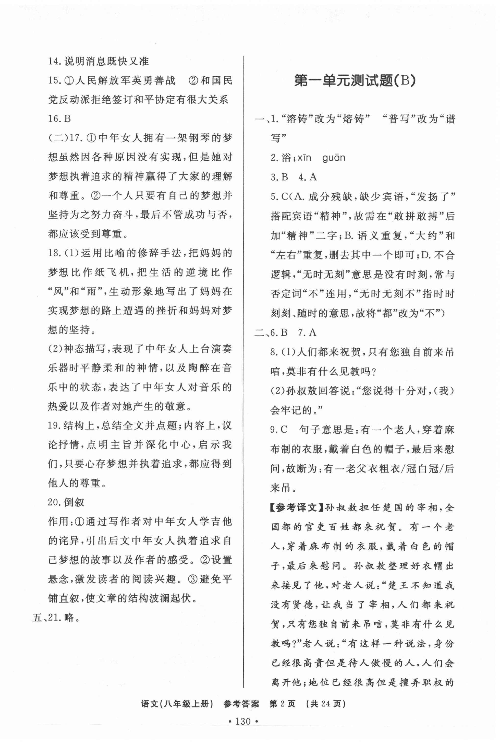 2020年初中知識(shí)與能力測試卷八年級語文上冊人教版嘉祥專用 第2頁