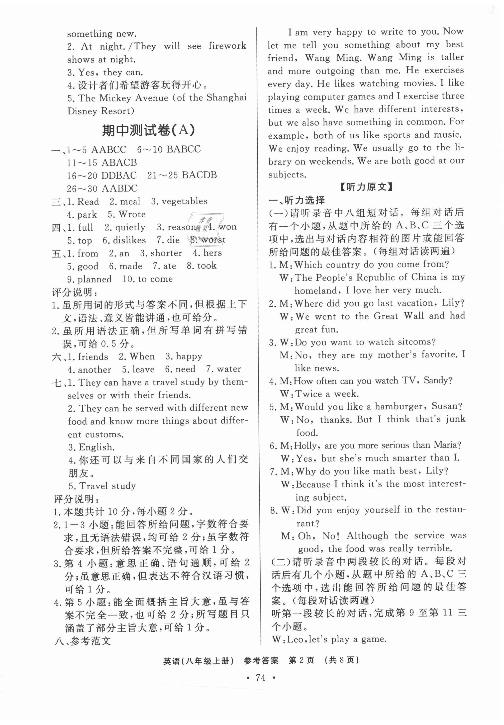 2020年初中知識(shí)與能力測(cè)試卷八年級(jí)英語(yǔ)上冊(cè)人教版嘉祥專(zhuān)用 第2頁(yè)