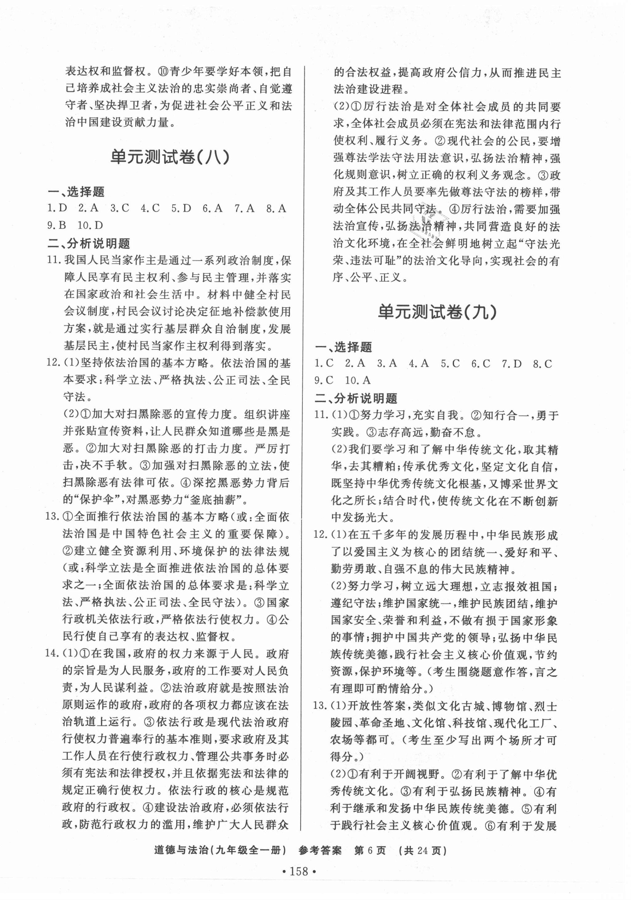 2020年初中知識與能力測試卷九年級道德與法治上學(xué)期人教版嘉祥專用 第6頁