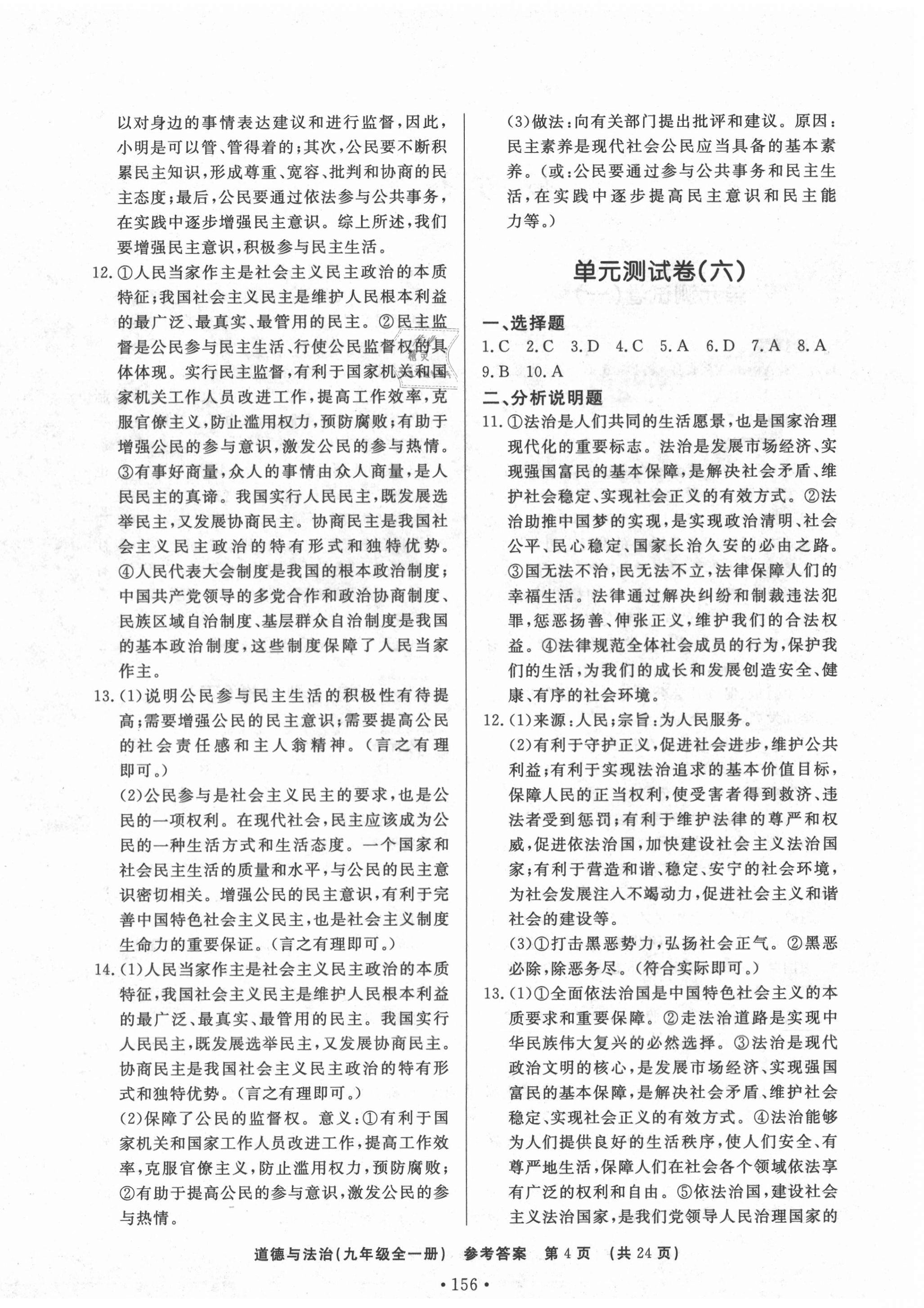 2020年初中知识与能力测试卷九年级道德与法治上学期人教版嘉祥专用 第4页