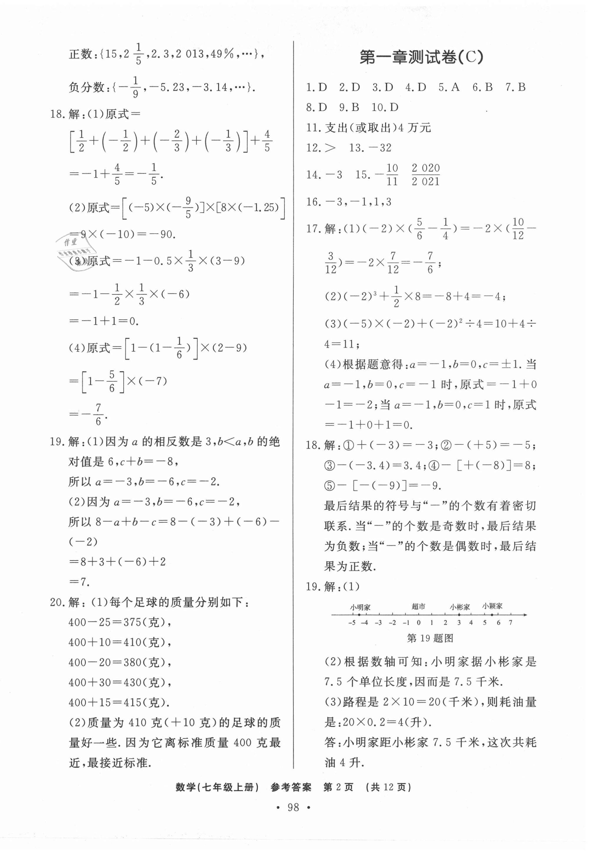 2020年初中知识与能力测试卷七年级数学上册人教版嘉祥专用 第2页