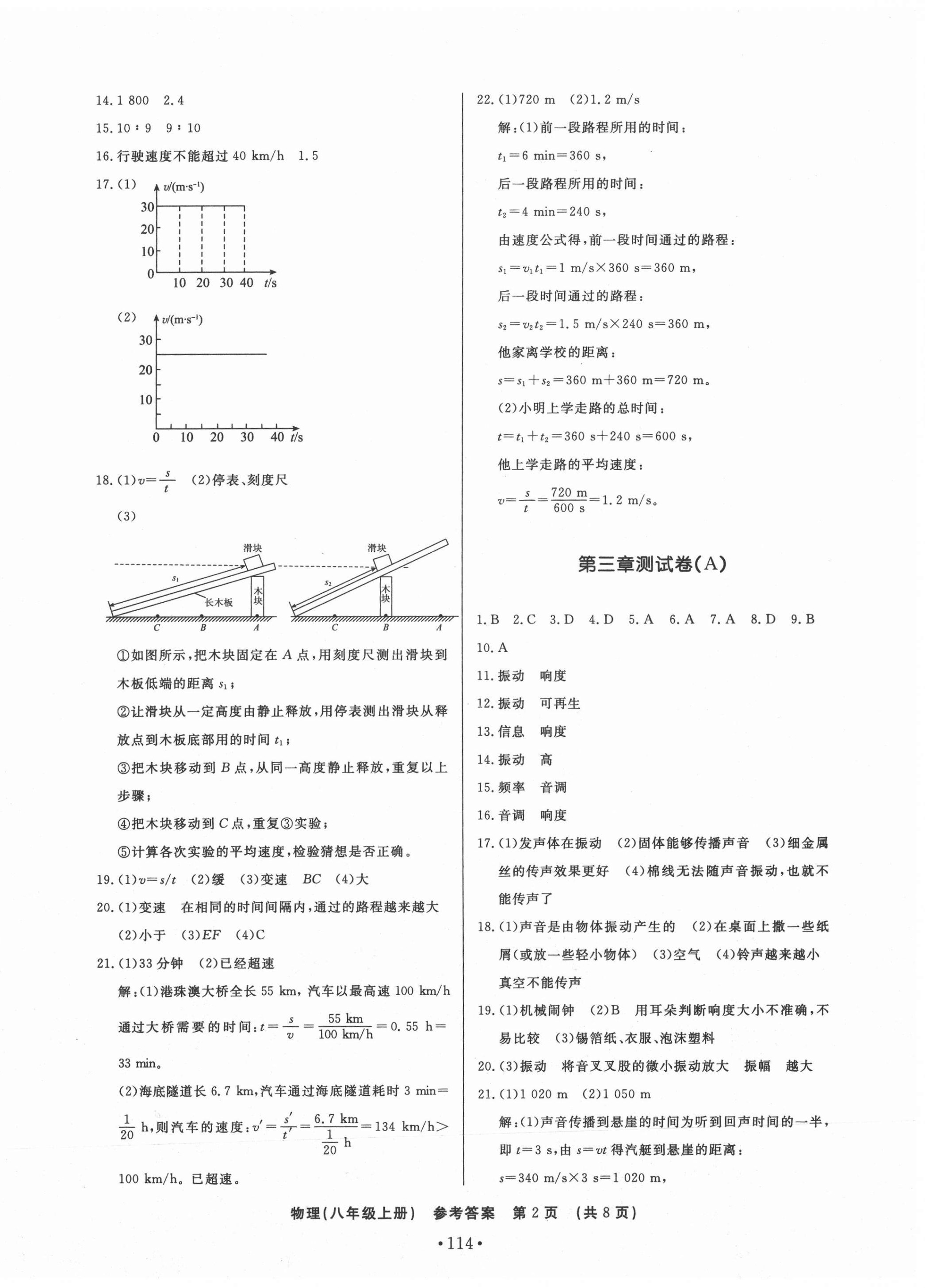 2020年初中知識(shí)與能力測(cè)試卷八年級(jí)物理上冊(cè)滬科版嘉祥專用 第2頁(yè)