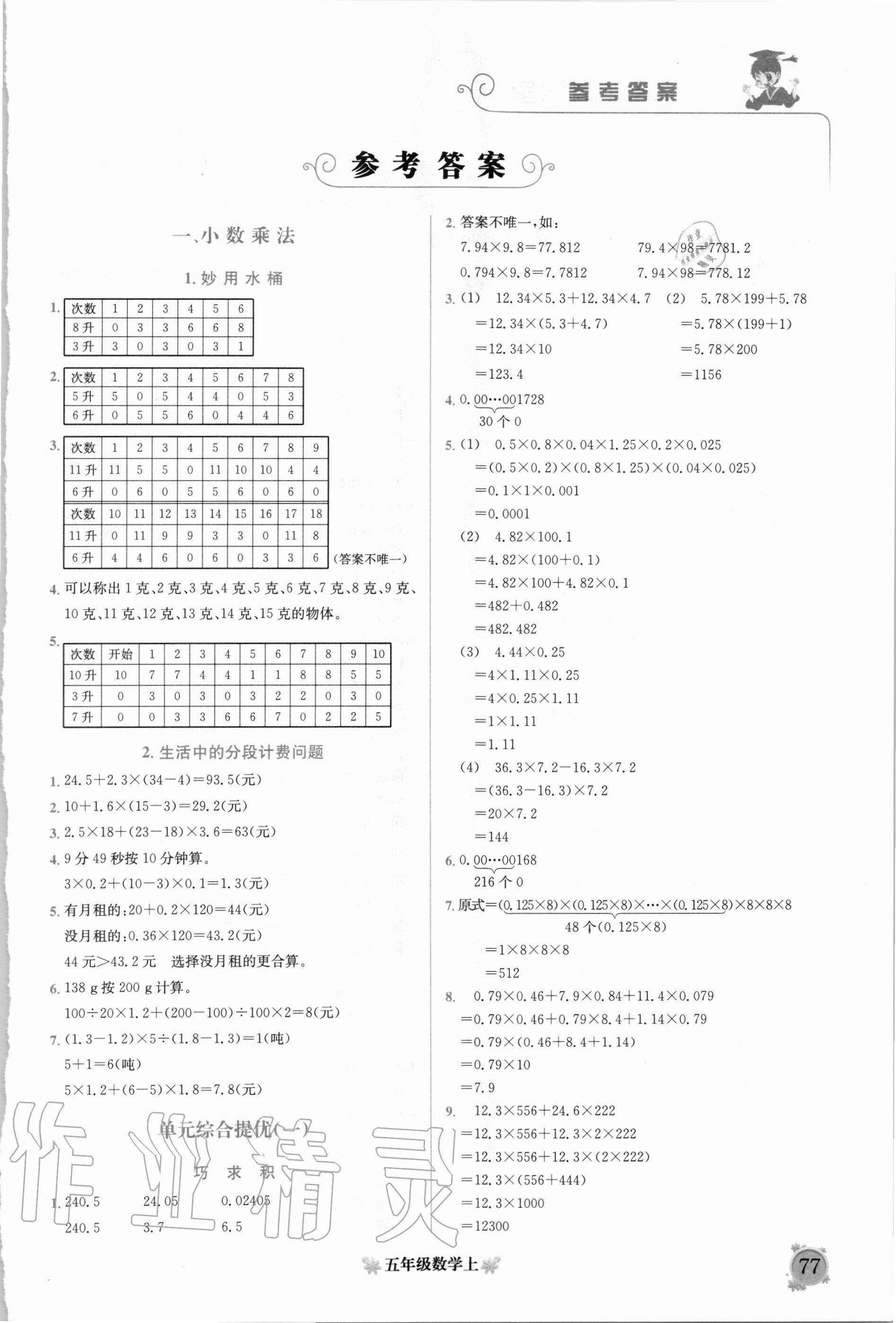 2020年黃岡小狀元培優(yōu)周課堂五年級數(shù)學(xué)上冊人教版 第1頁