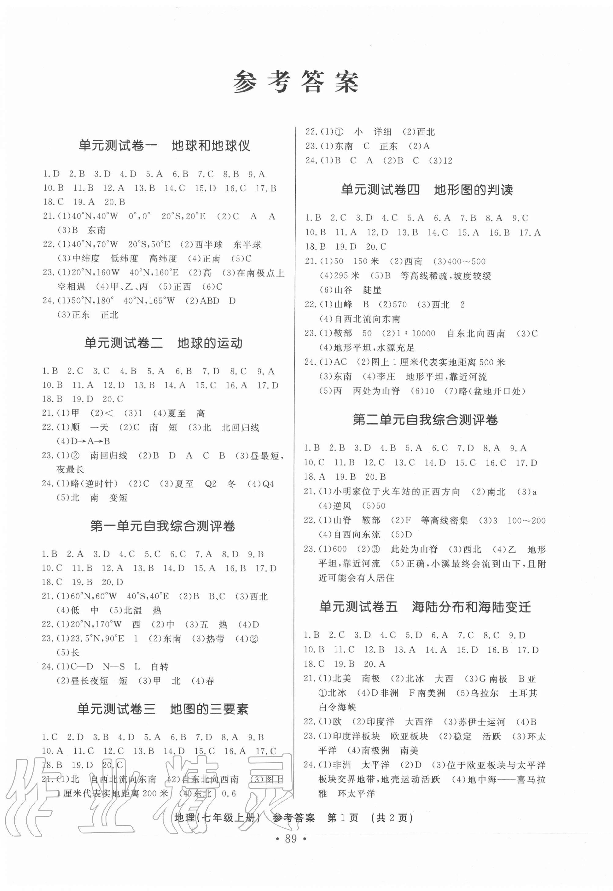 2020年初中知識與能力測試卷七年級地理上冊人教版嘉祥專用 第1頁