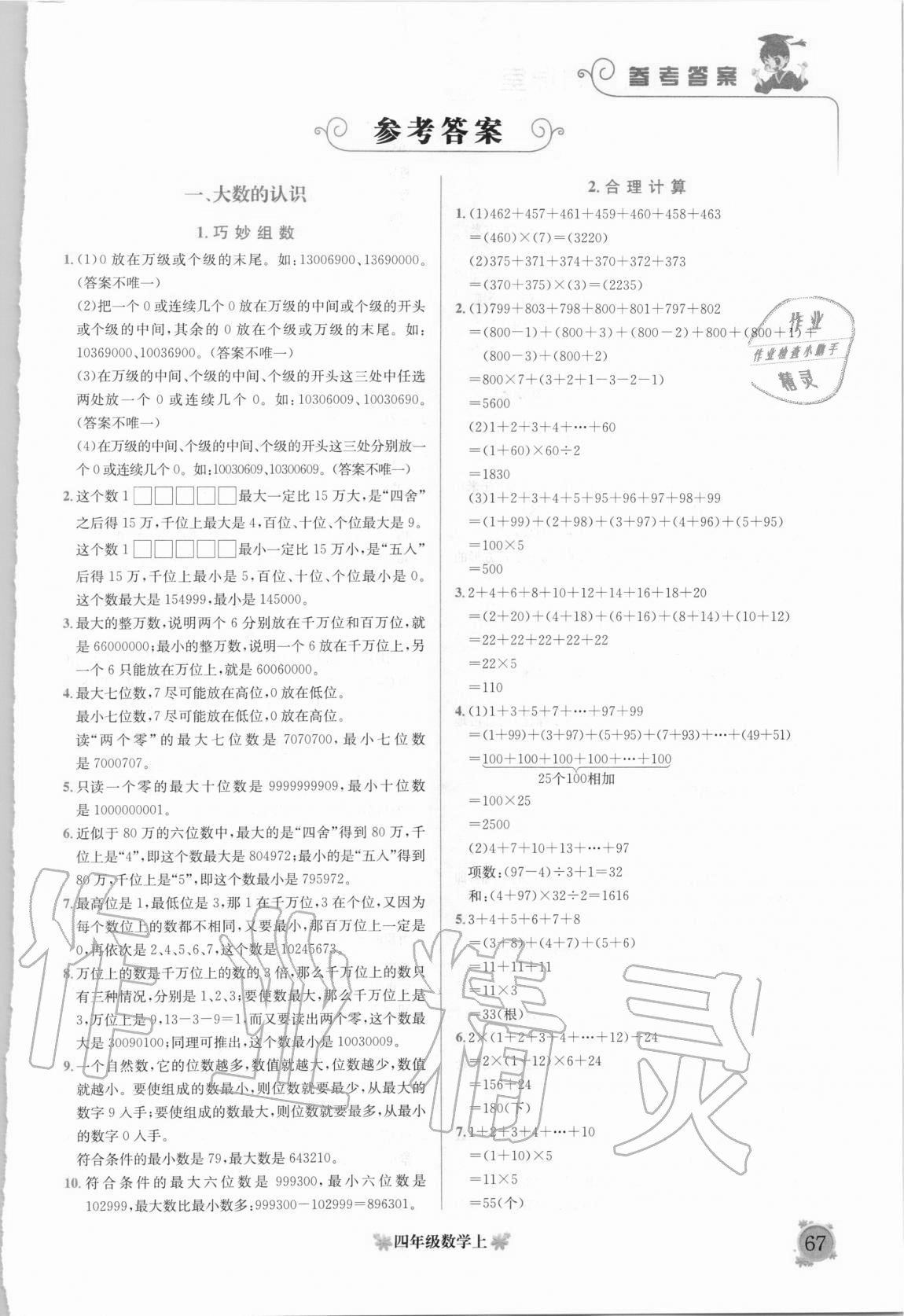 2020年黄冈小状元培优周课堂四年级数学上册人教版 第1页