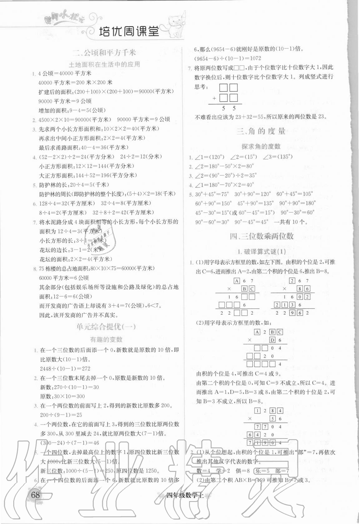 2020年黄冈小状元培优周课堂四年级数学上册人教版 第2页