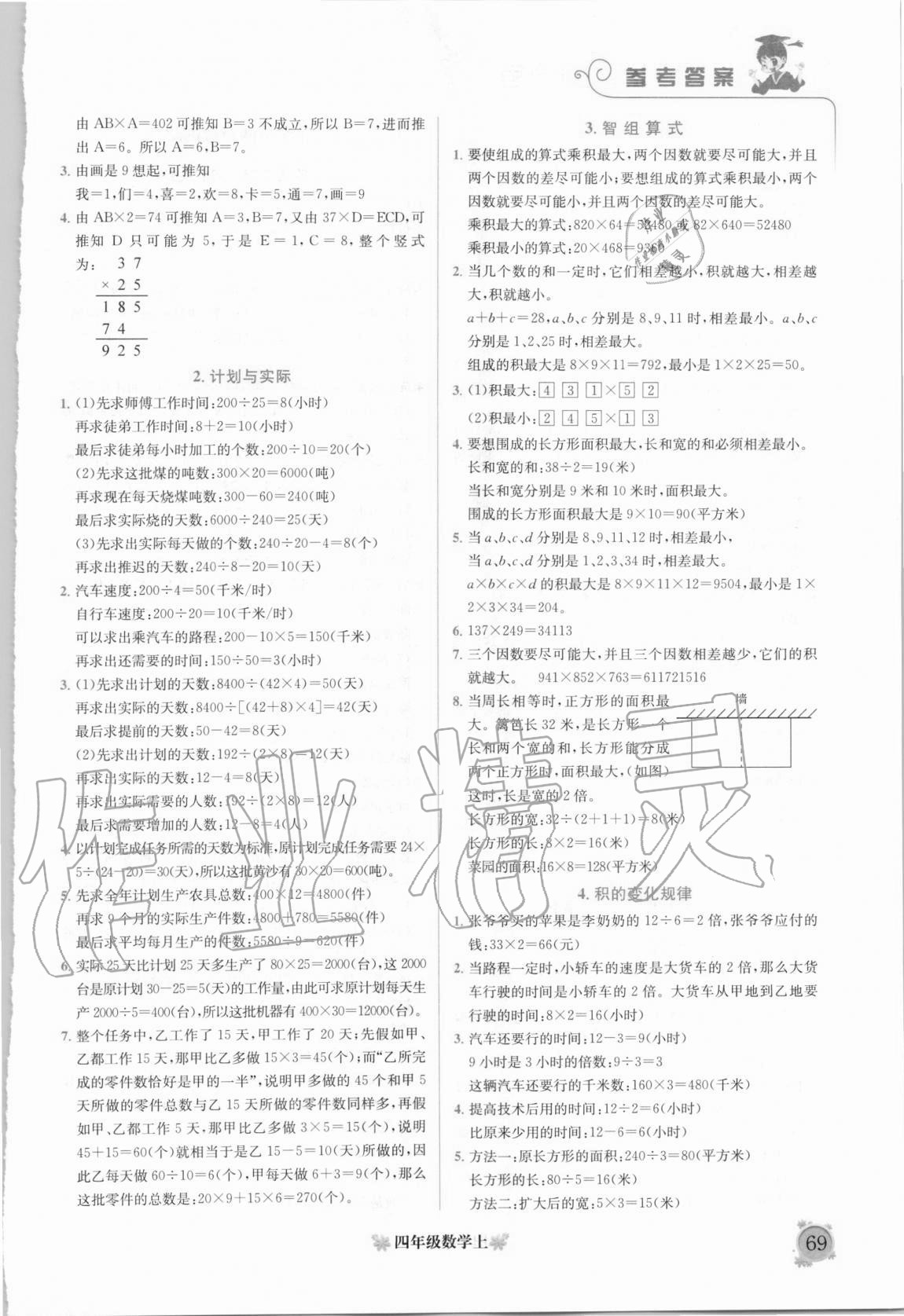 2020年黄冈小状元培优周课堂四年级数学上册人教版 第3页